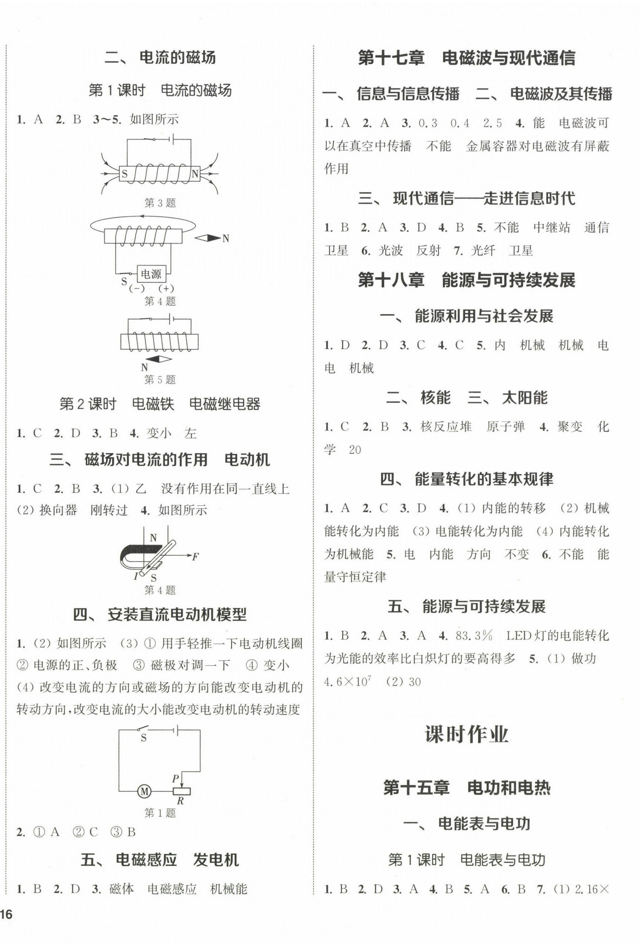 2023年通城學(xué)典課時作業(yè)本九年級物理下冊蘇科版陜西專版 第4頁