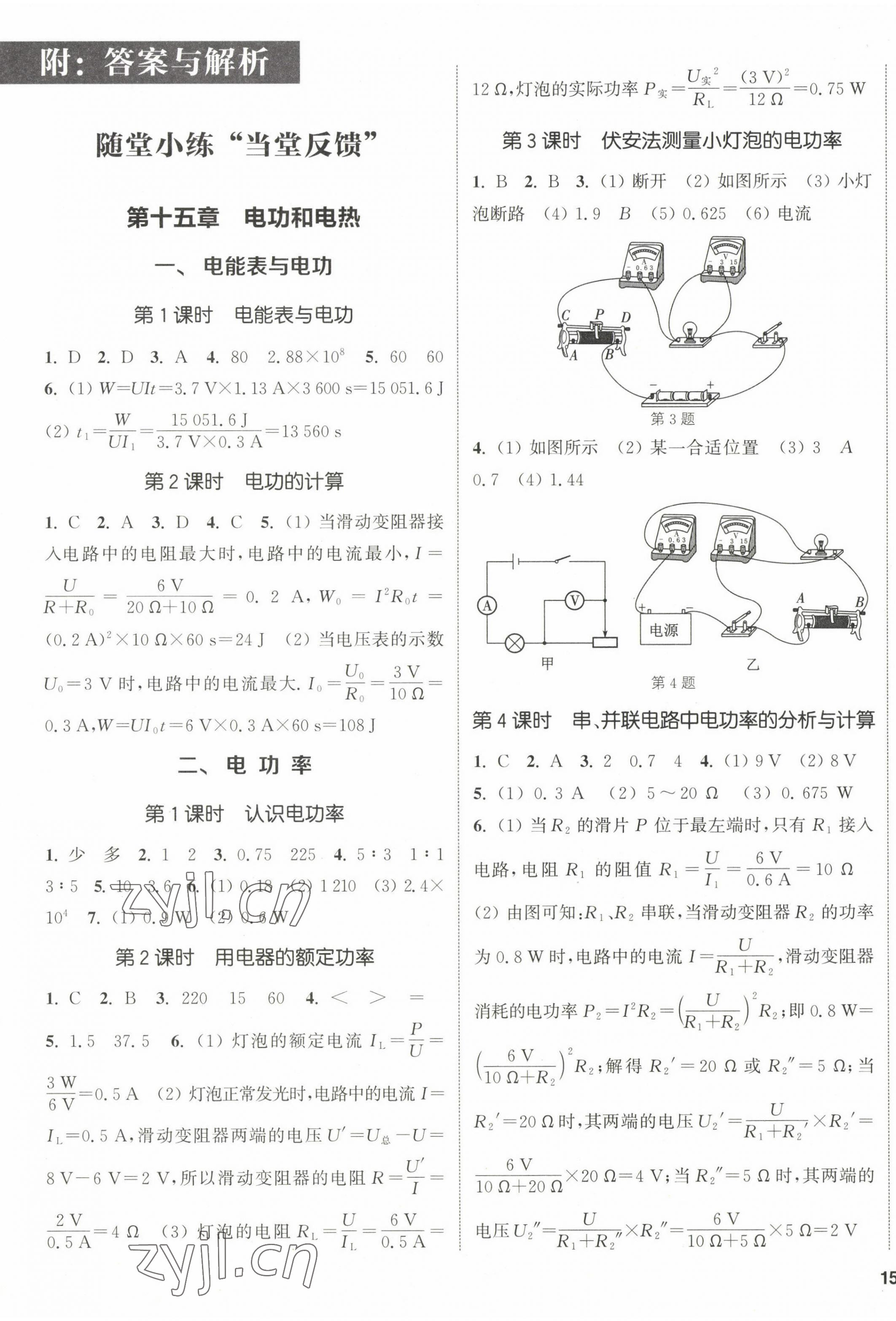 2023年通城學(xué)典課時(shí)作業(yè)本九年級(jí)物理下冊(cè)蘇科版陜西專版 第1頁(yè)