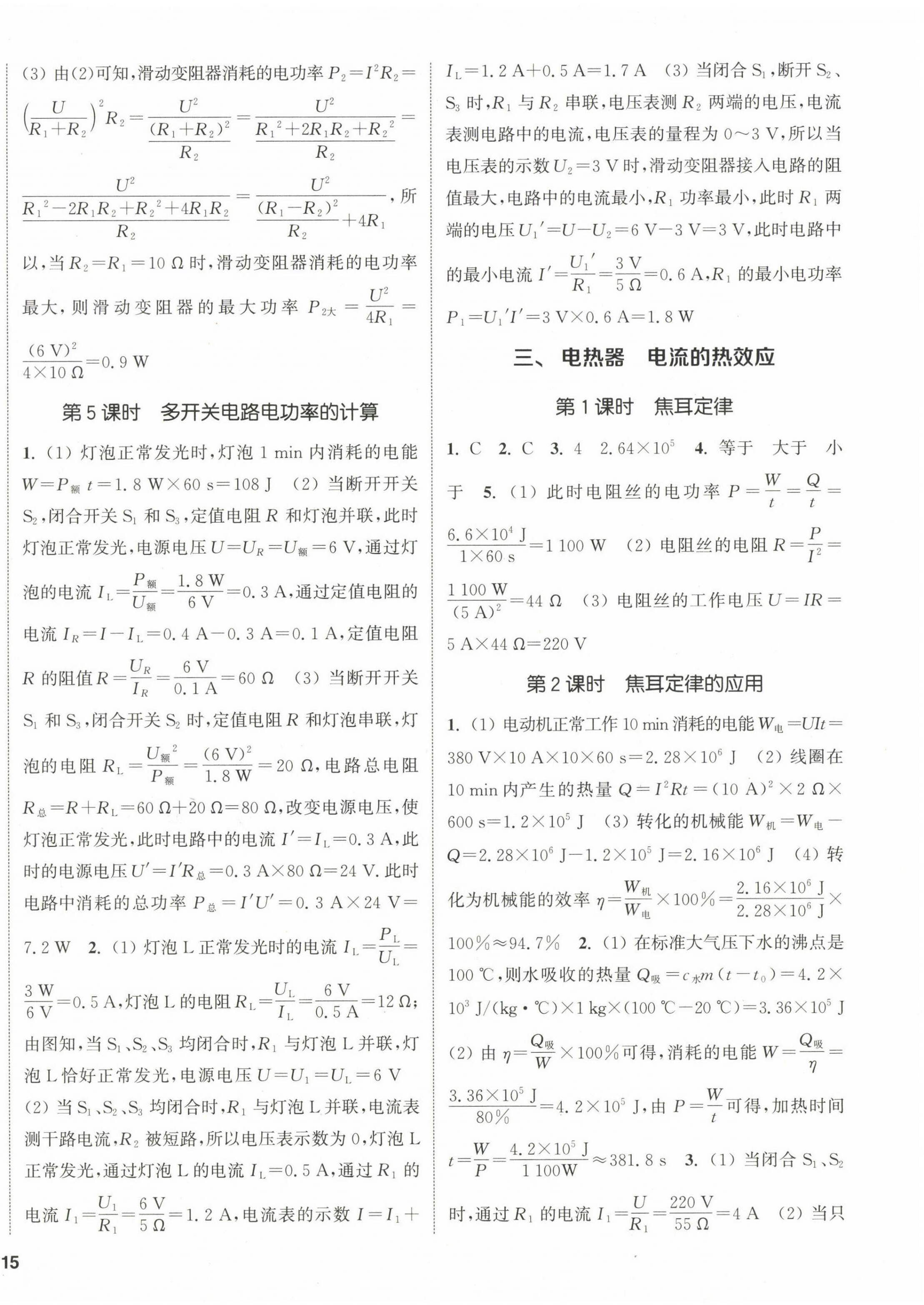 2023年通城學(xué)典課時(shí)作業(yè)本九年級物理下冊蘇科版陜西專版 第2頁