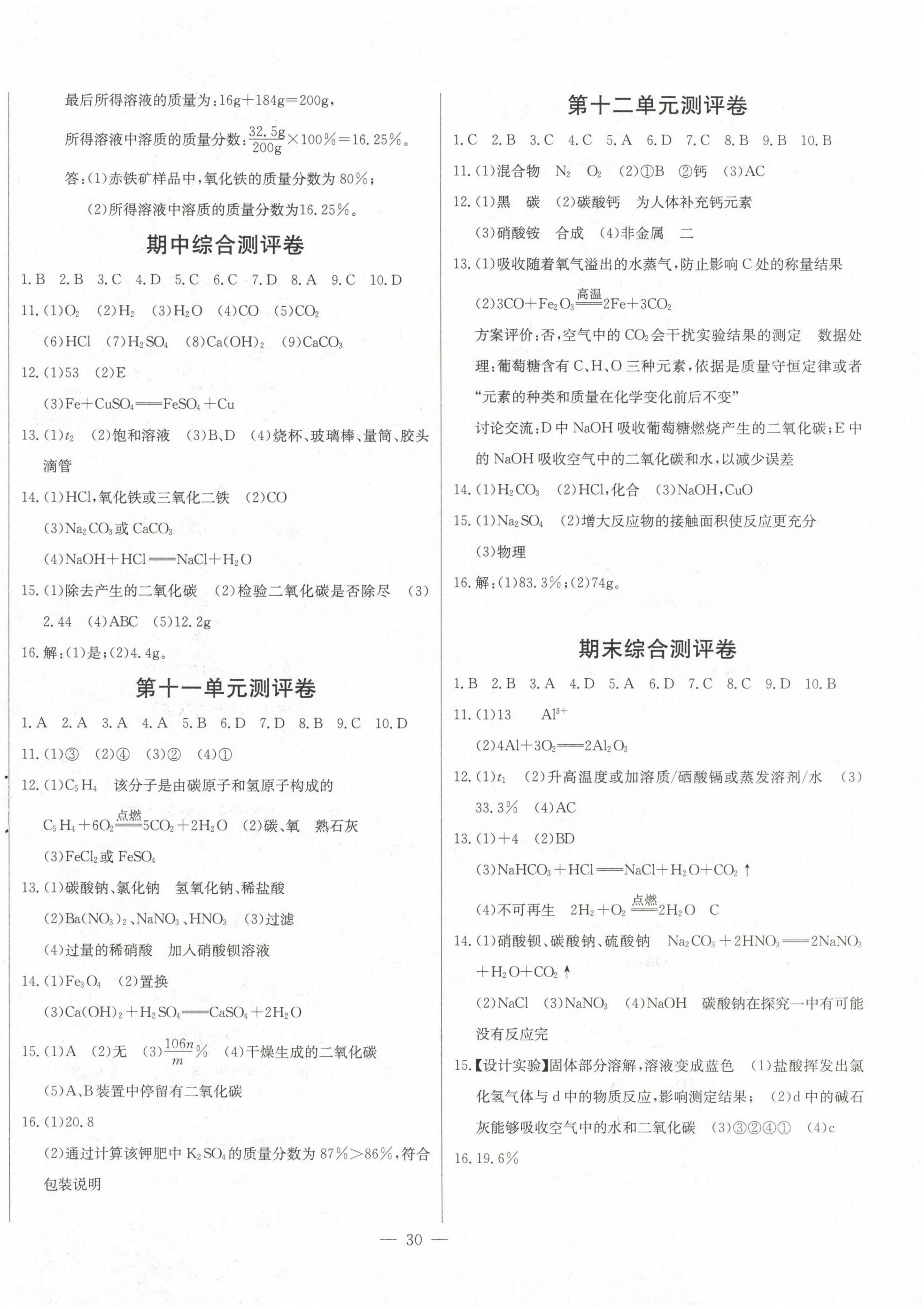 2023年思维新观察九年级化学下册人教版 第2页