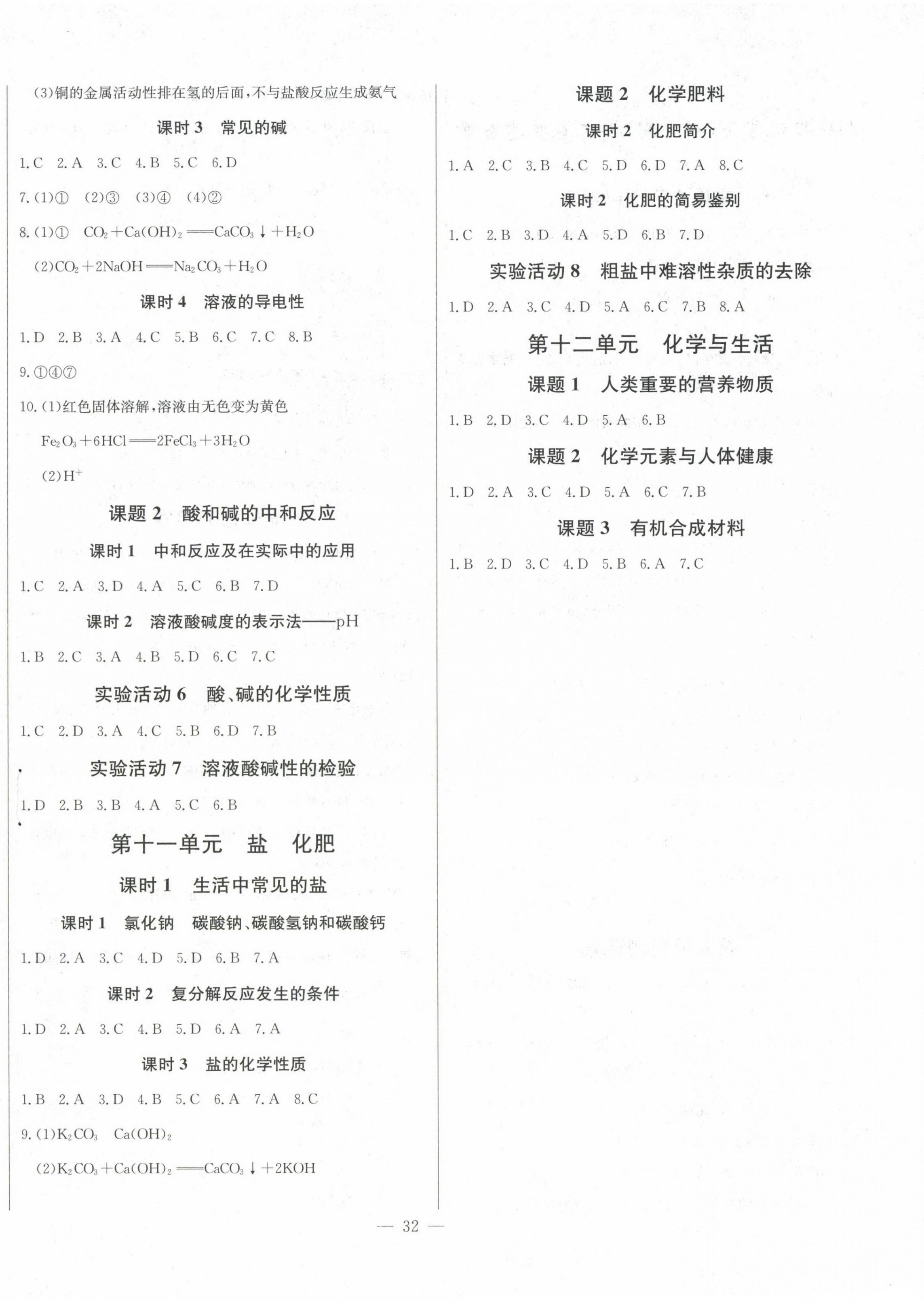 2023年思维新观察九年级化学下册人教版 第4页