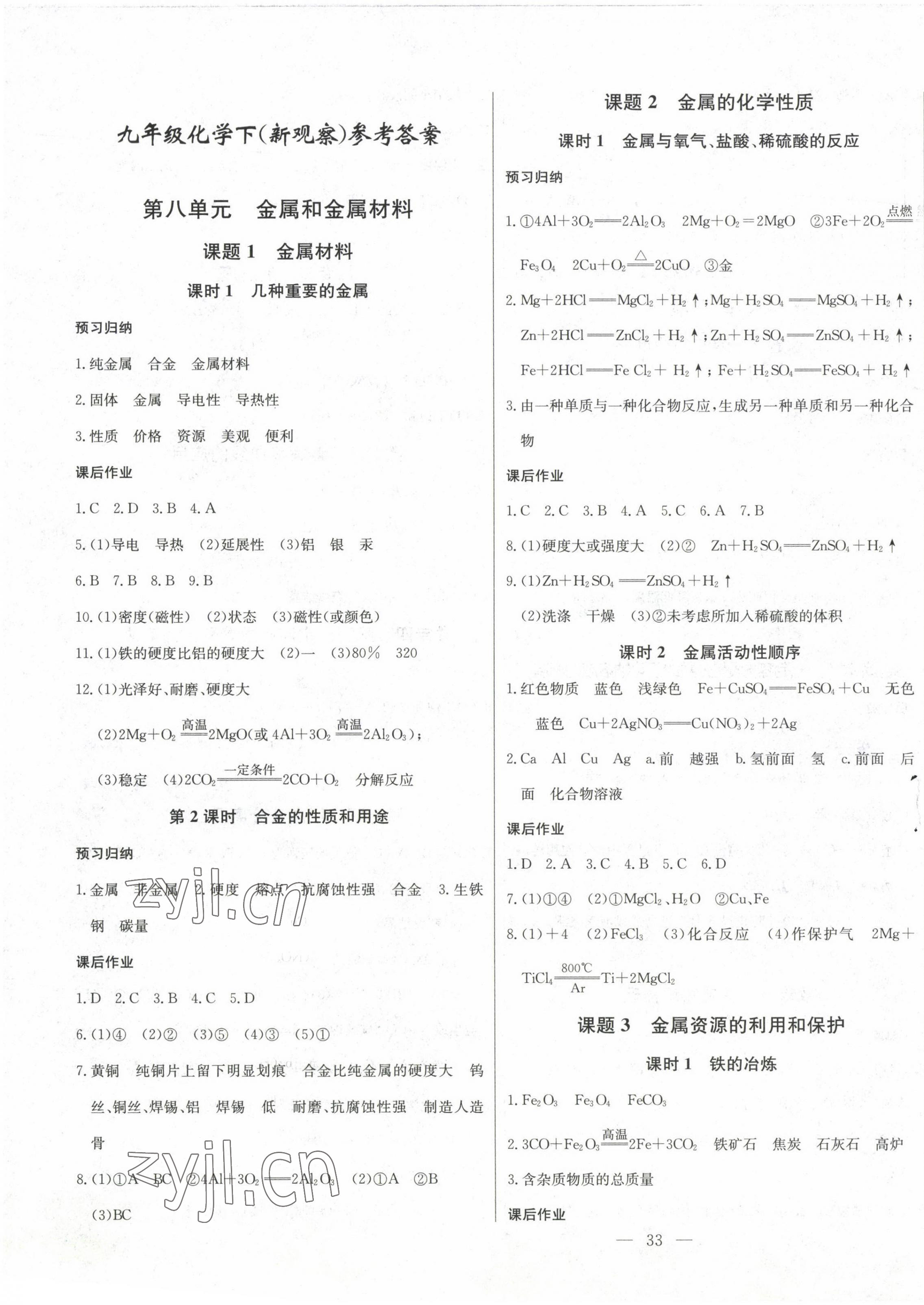 2023年思維新觀察九年級化學(xué)下冊人教版 第5頁