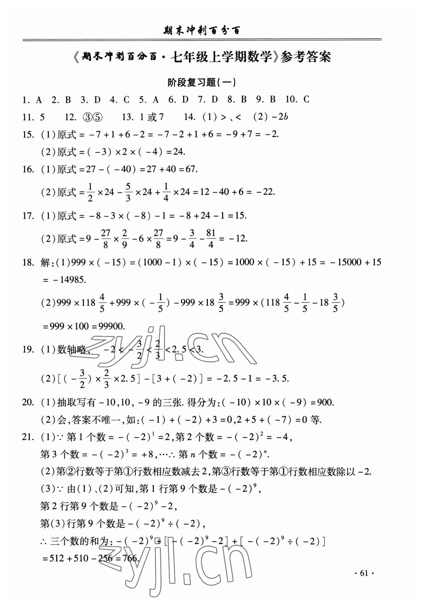 2022年期末沖刺百分百七年級數(shù)學(xué)下冊滬科版 第1頁