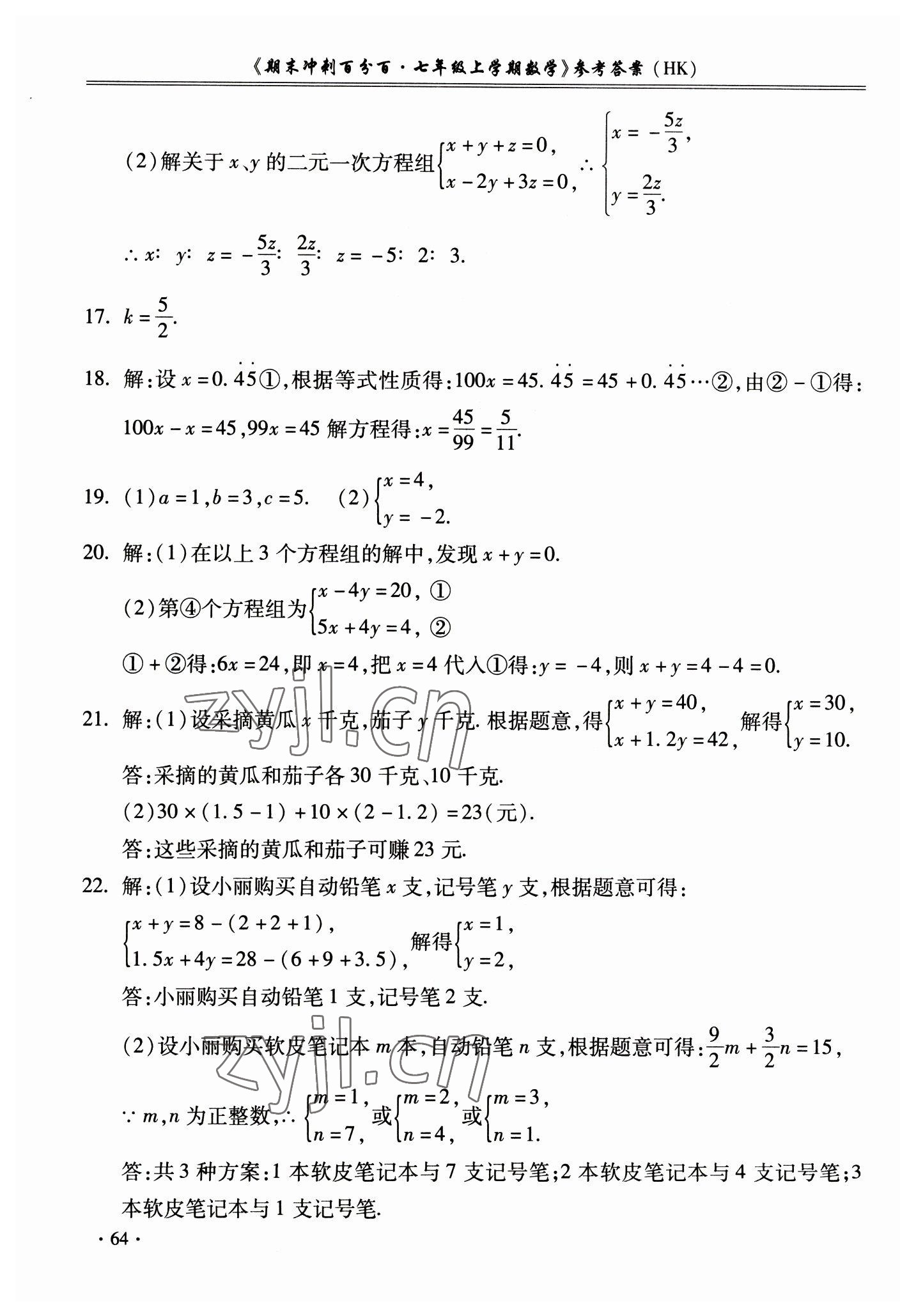 2022年期末沖刺百分百七年級數(shù)學下冊滬科版 第4頁