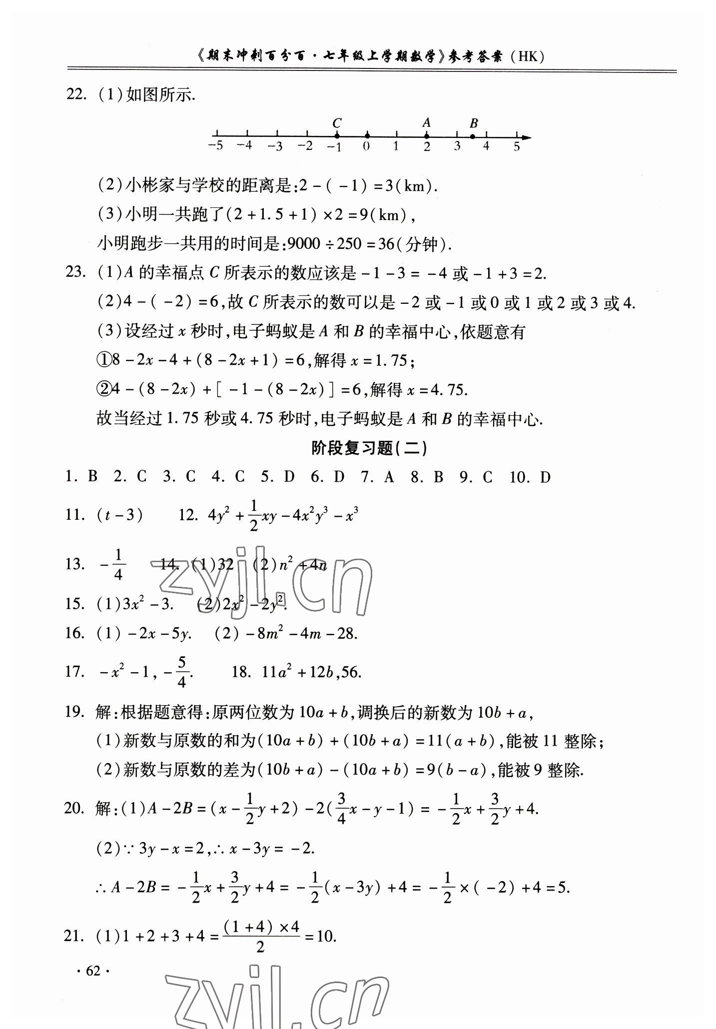 2022年期末沖刺百分百七年級(jí)數(shù)學(xué)下冊(cè)滬科版 第2頁(yè)