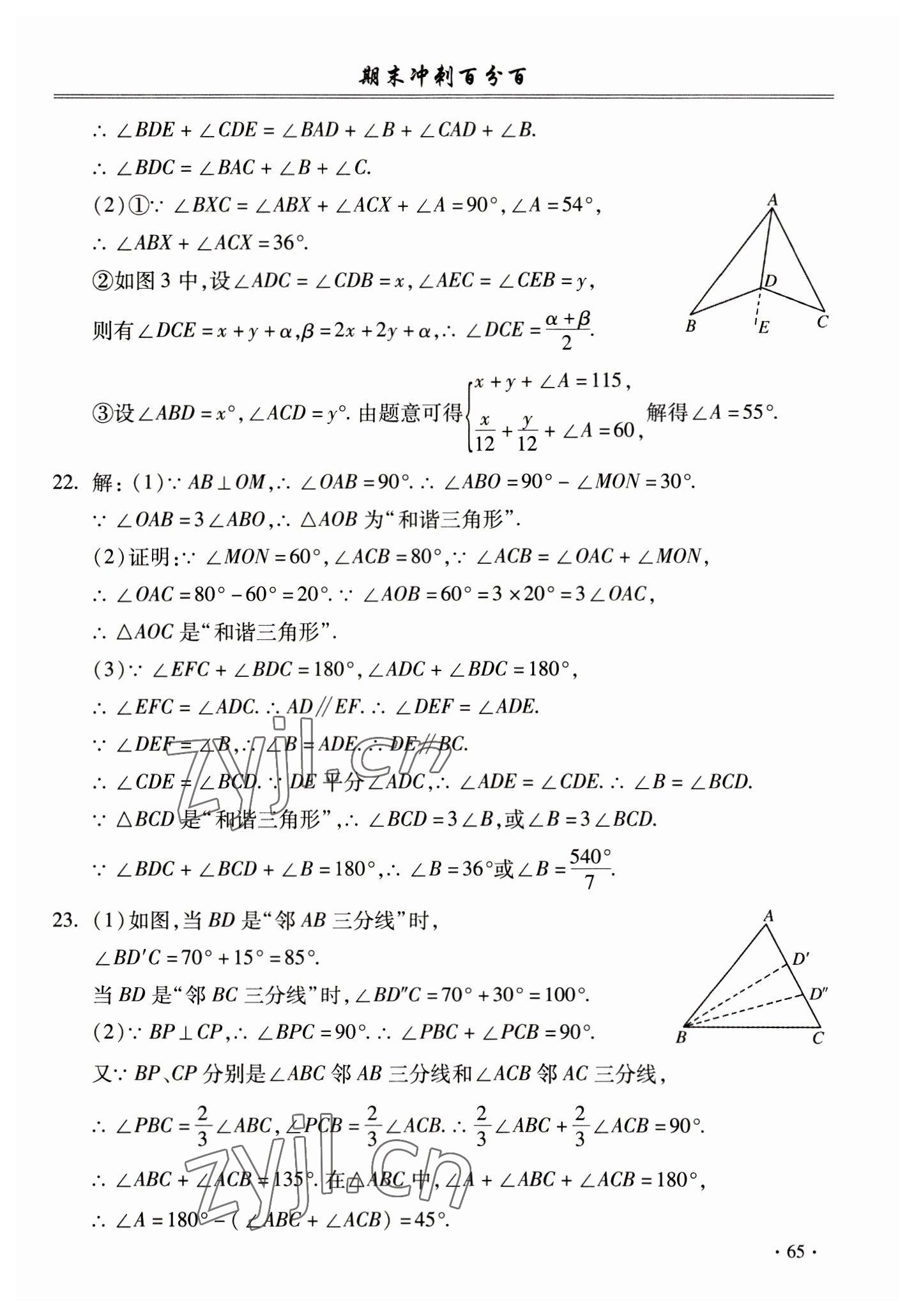 2022年期末沖刺百分百八年級數(shù)學(xué)上冊滬科版 第5頁