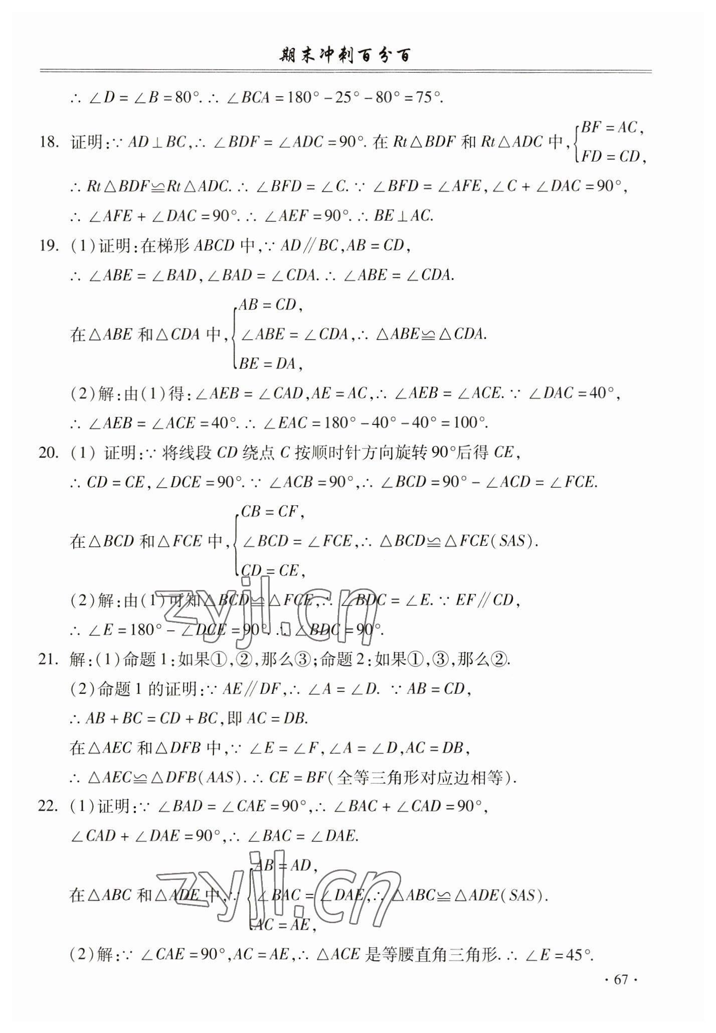 2022年期末沖刺百分百八年級數(shù)學(xué)上冊滬科版 第7頁