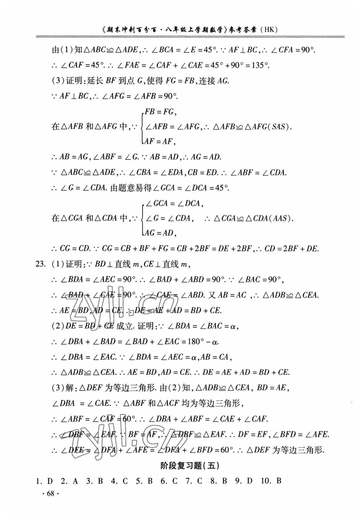 2022年期末沖刺百分百八年級數(shù)學(xué)上冊滬科版 第8頁