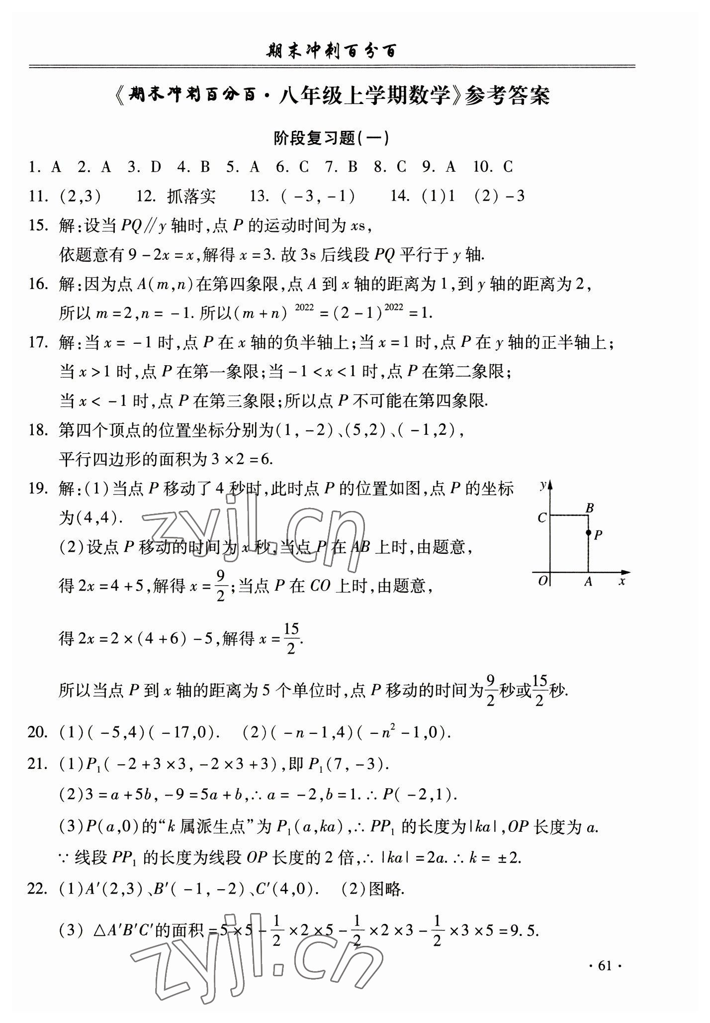 2022年期末沖刺百分百八年級(jí)數(shù)學(xué)上冊(cè)滬科版 第1頁(yè)