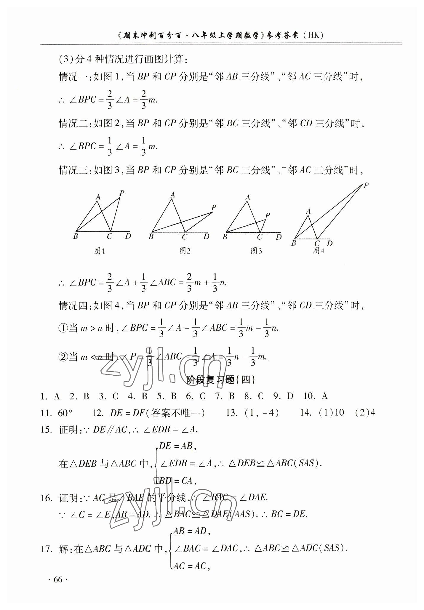 2022年期末沖刺百分百八年級數(shù)學上冊滬科版 第6頁