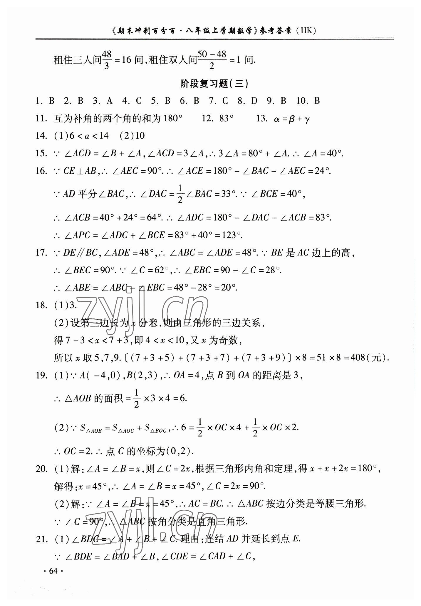 2022年期末沖刺百分百八年級數(shù)學(xué)上冊滬科版 第4頁