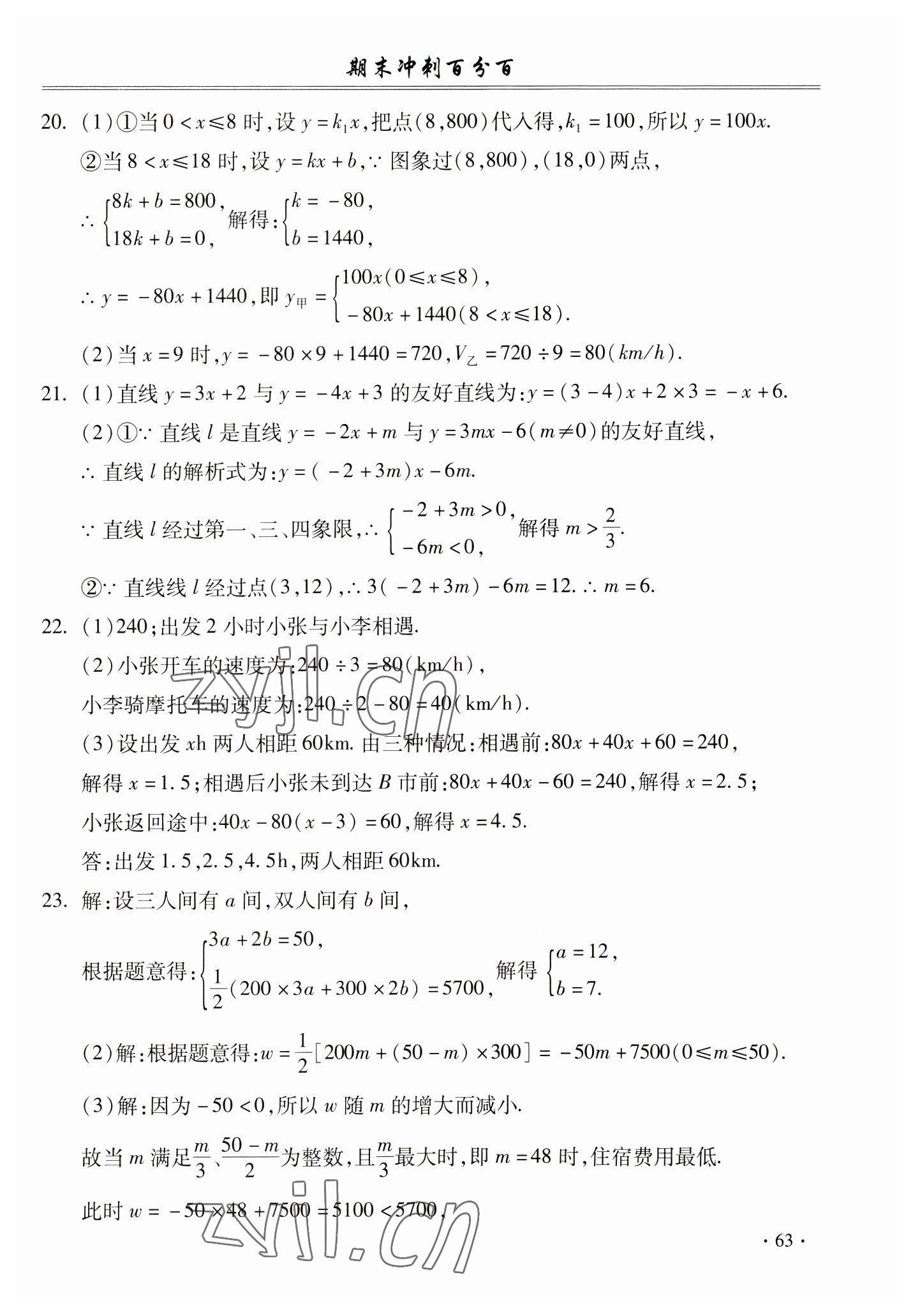 2022年期末沖刺百分百八年級數(shù)學(xué)上冊滬科版 第3頁