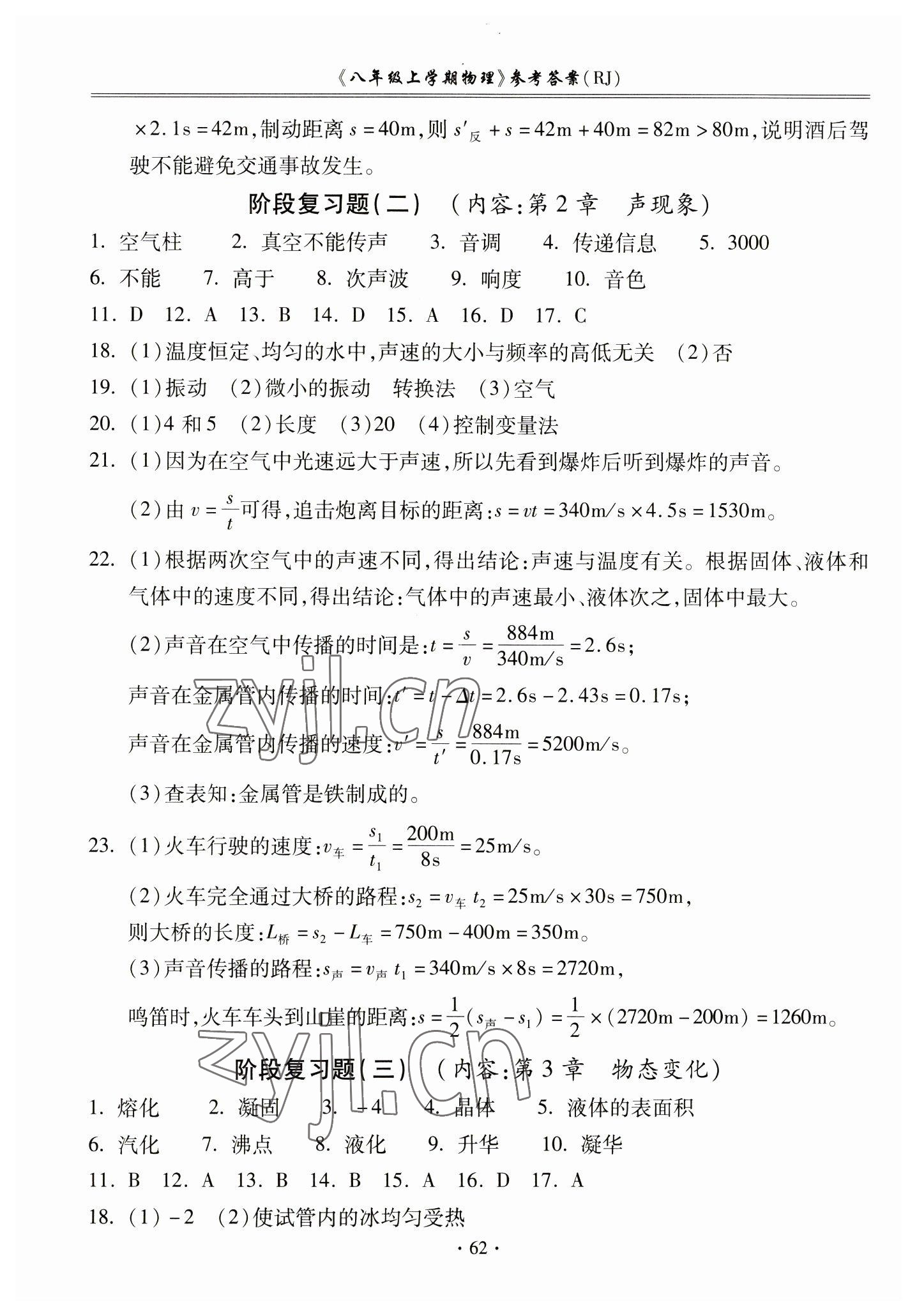 2022年期末沖刺百分百八年級物理上冊人教版 第2頁