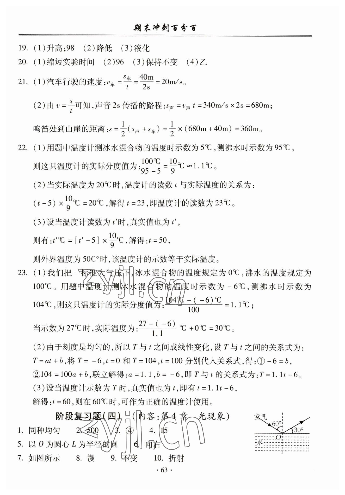 2022年期末沖刺百分百八年級(jí)物理上冊(cè)人教版 第3頁(yè)