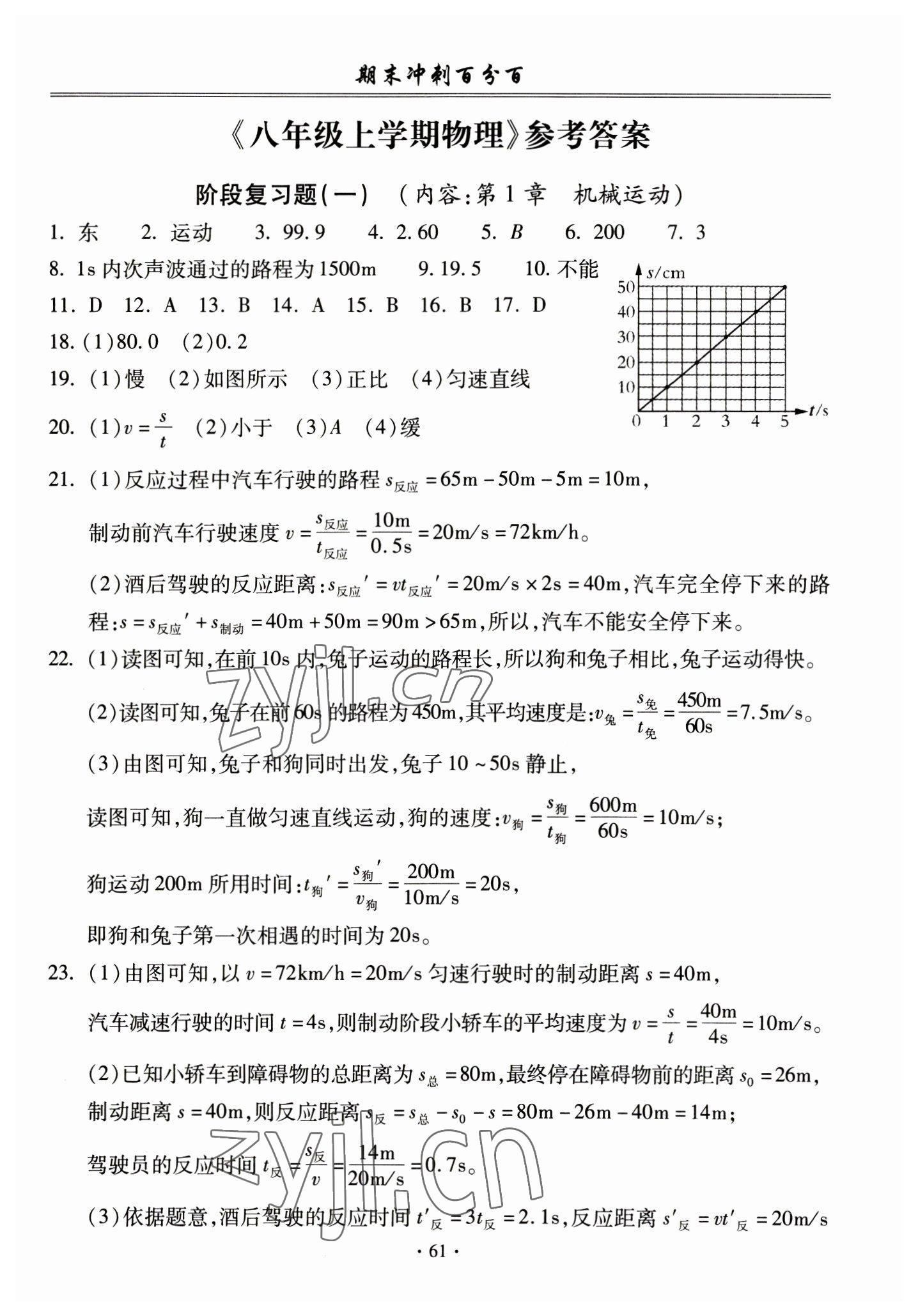 2022年期末沖刺百分百八年級(jí)物理上冊(cè)人教版 第1頁