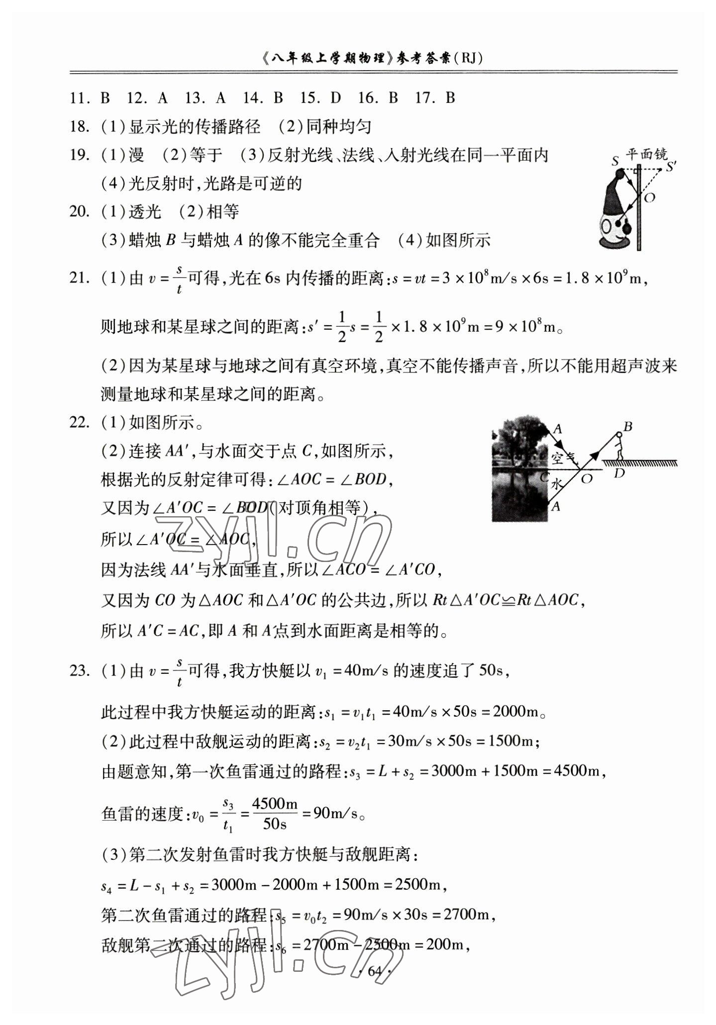 2022年期末沖刺百分百八年級物理上冊人教版 第4頁