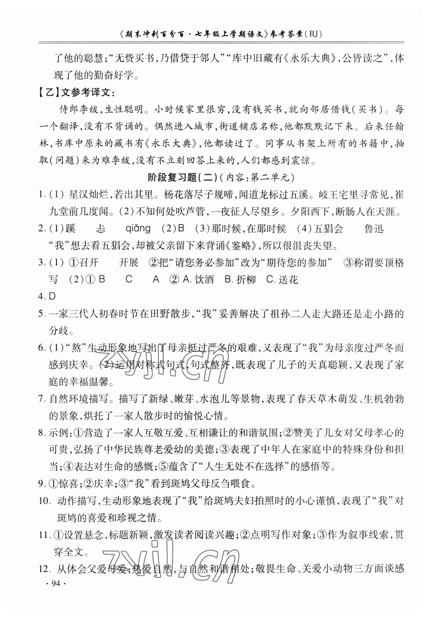 2022年期末沖刺百分百七年級語文上冊人教版 第2頁