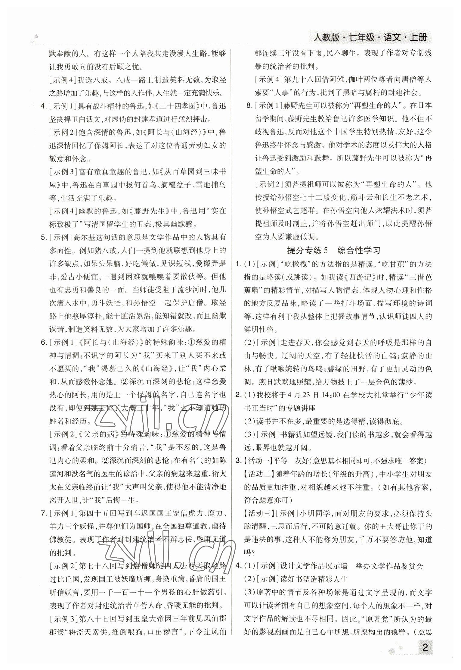 2022年期末考试必刷卷七年级语文上册人教版河南专版 参考答案第2页