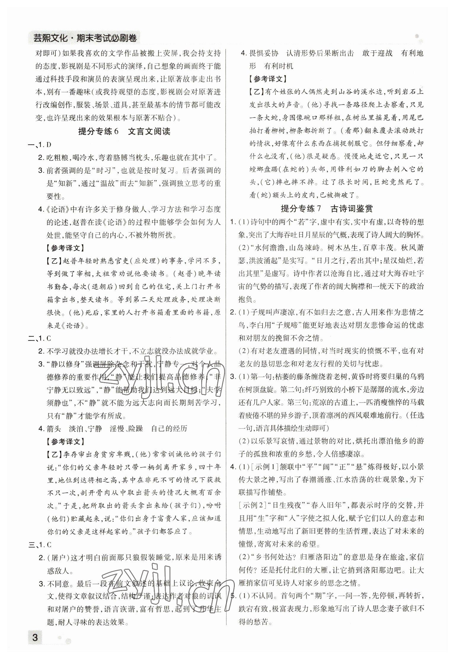 2022年期末考試必刷卷七年級語文上冊人教版河南專版 參考答案第3頁