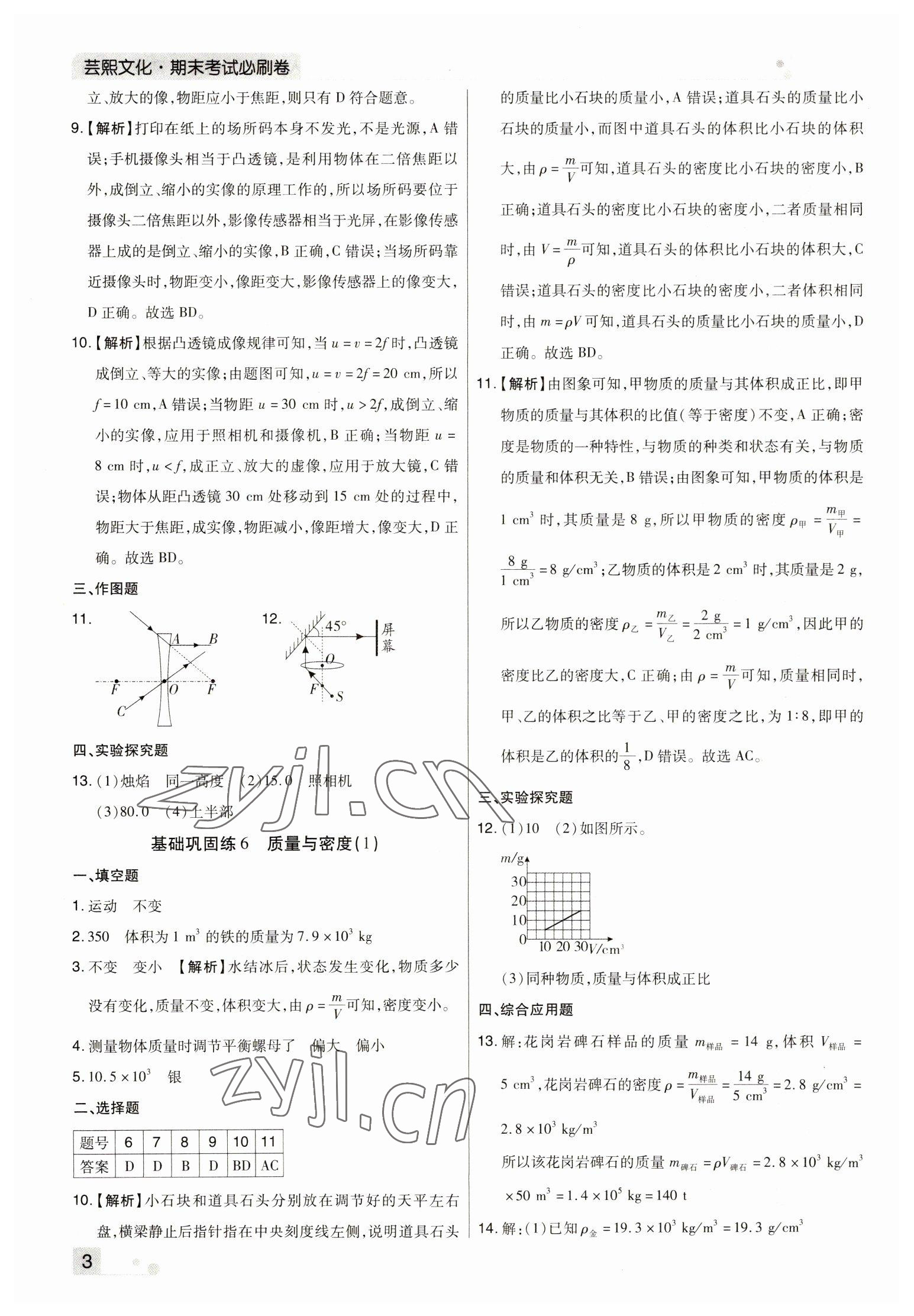 2022年期末考試必刷卷八年級(jí)物理上冊(cè)人教版河南專版 參考答案第3頁