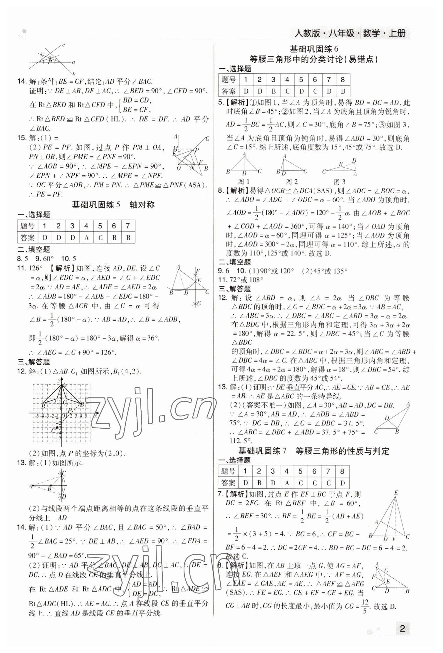 2022年期末考試必刷卷八年級數(shù)學(xué)上冊人教版河南專版 參考答案第2頁