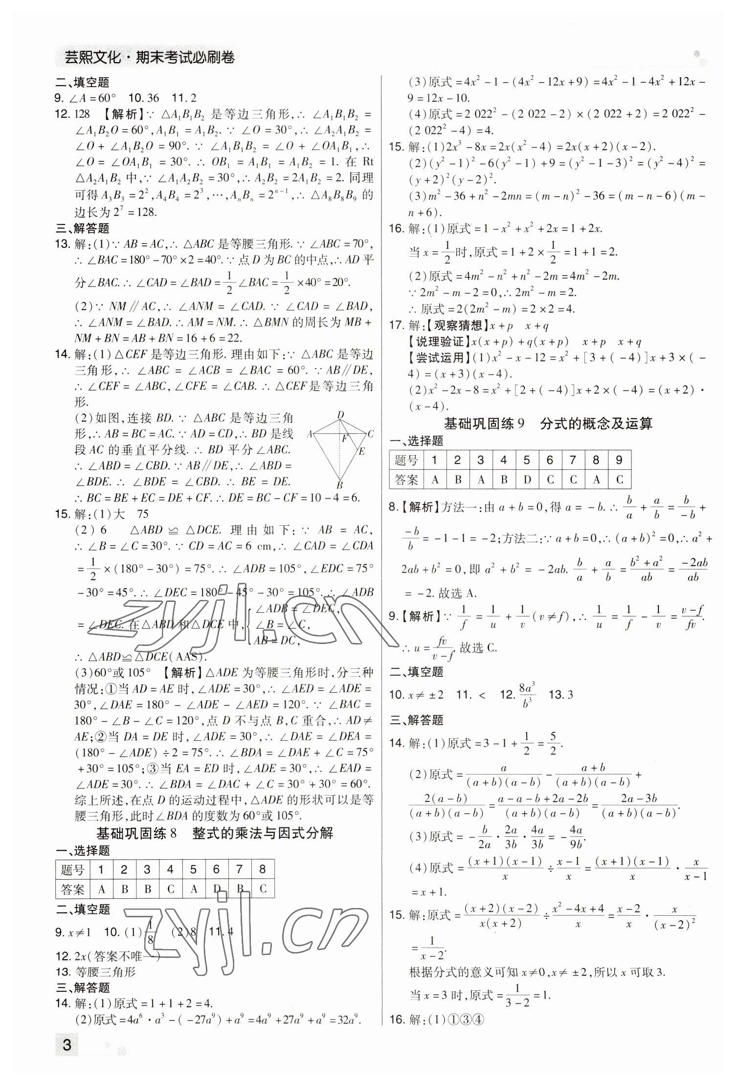 2022年期末考試必刷卷八年級(jí)數(shù)學(xué)上冊(cè)人教版河南專版 參考答案第3頁(yè)