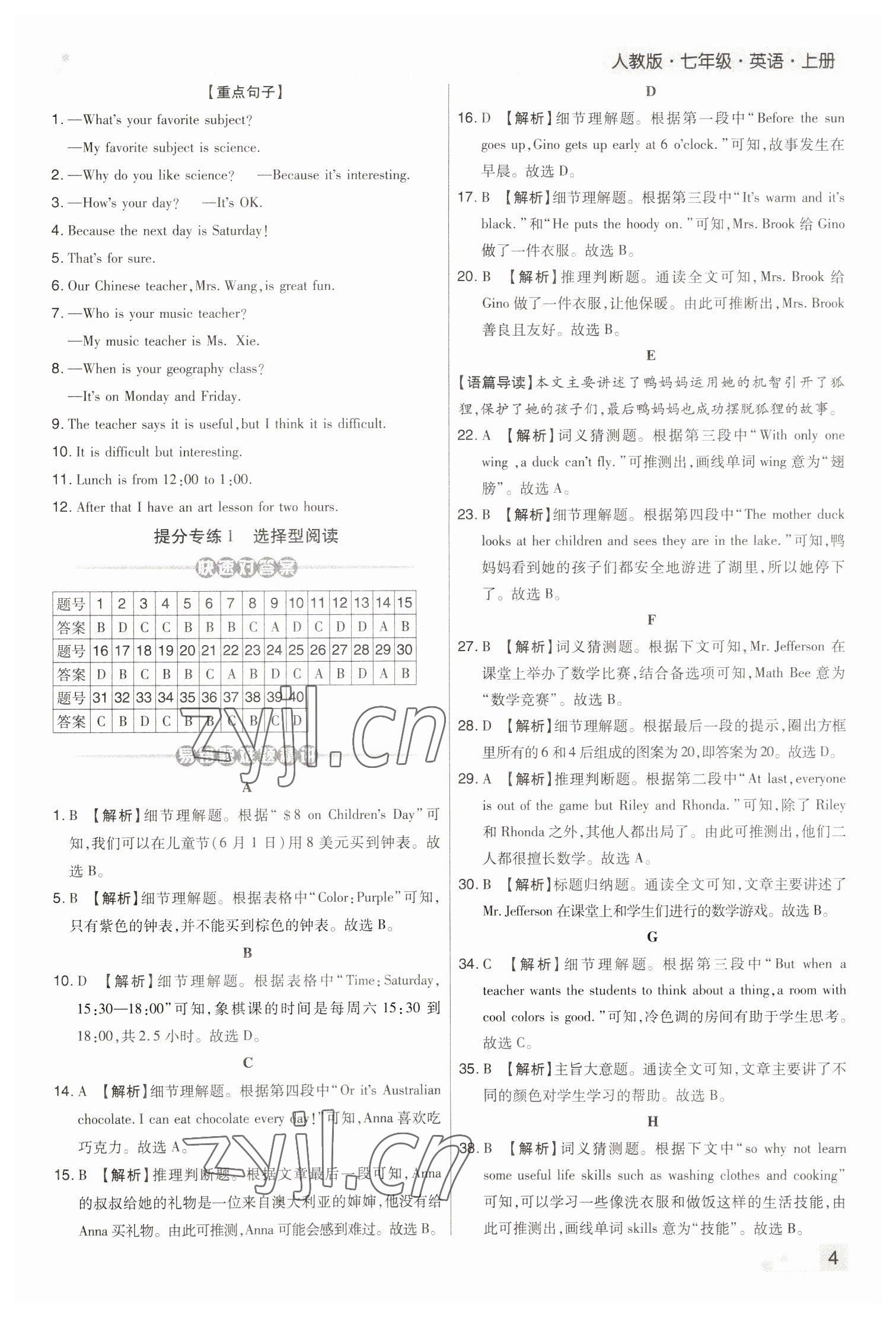 2022年期末考试必刷卷七年级英语上册人教版河南专版 参考答案第4页