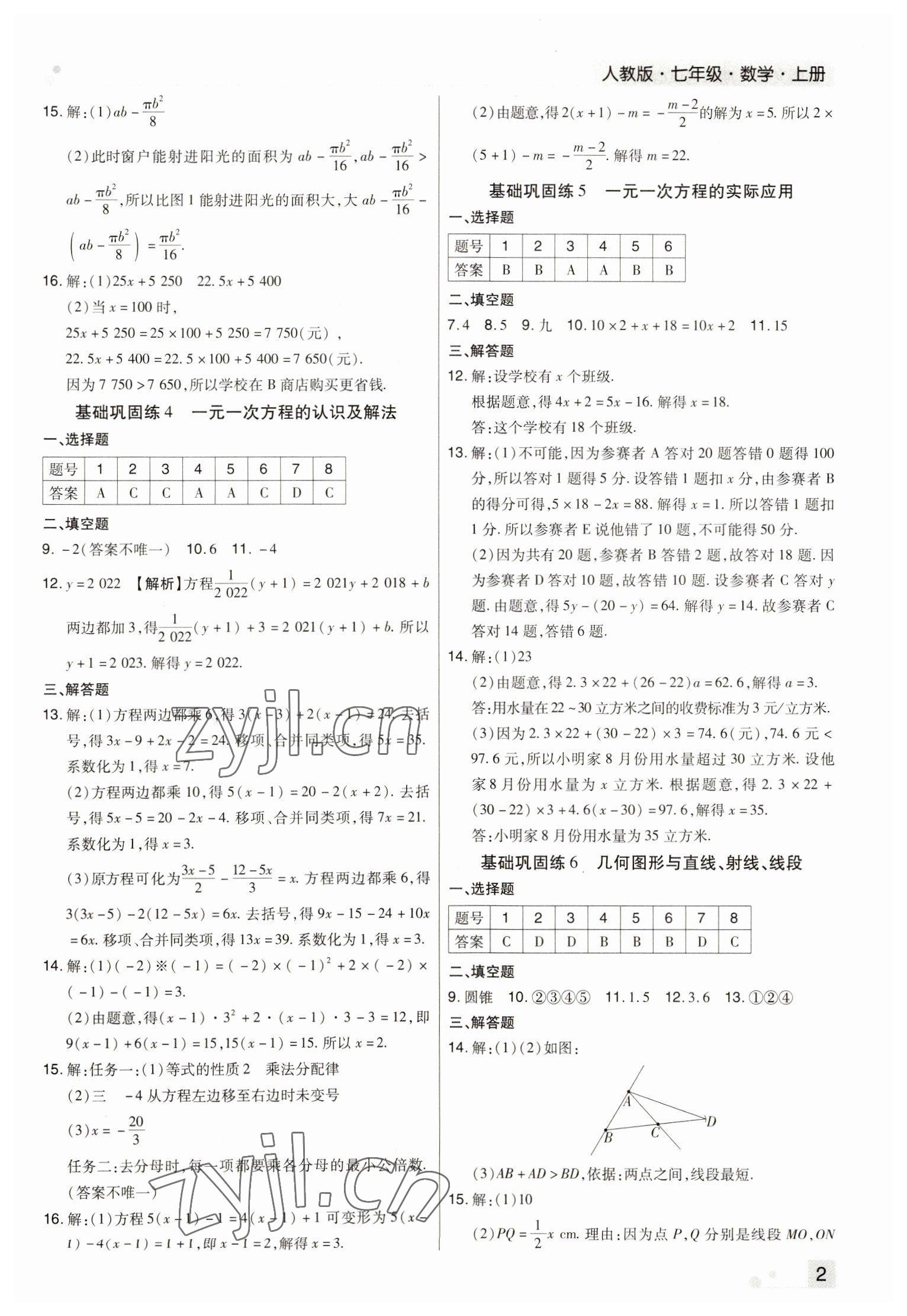 2022年期末考试必刷卷七年级数学上册人教版河南专版 参考答案第2页