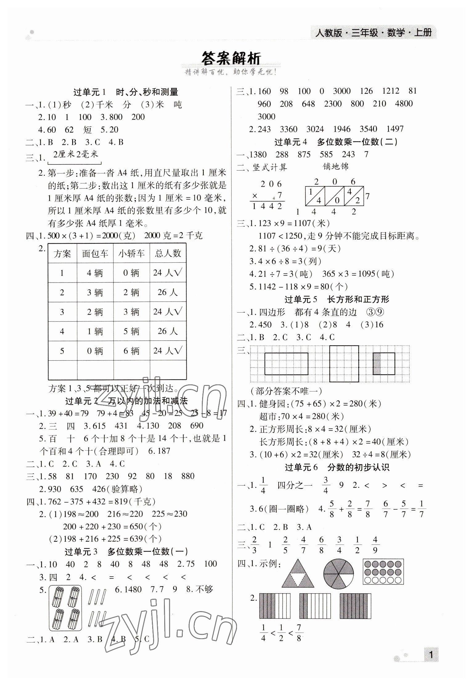 2022年期末考試必刷卷三年級數(shù)學(xué)上冊人教版河南專版 參考答案第1頁