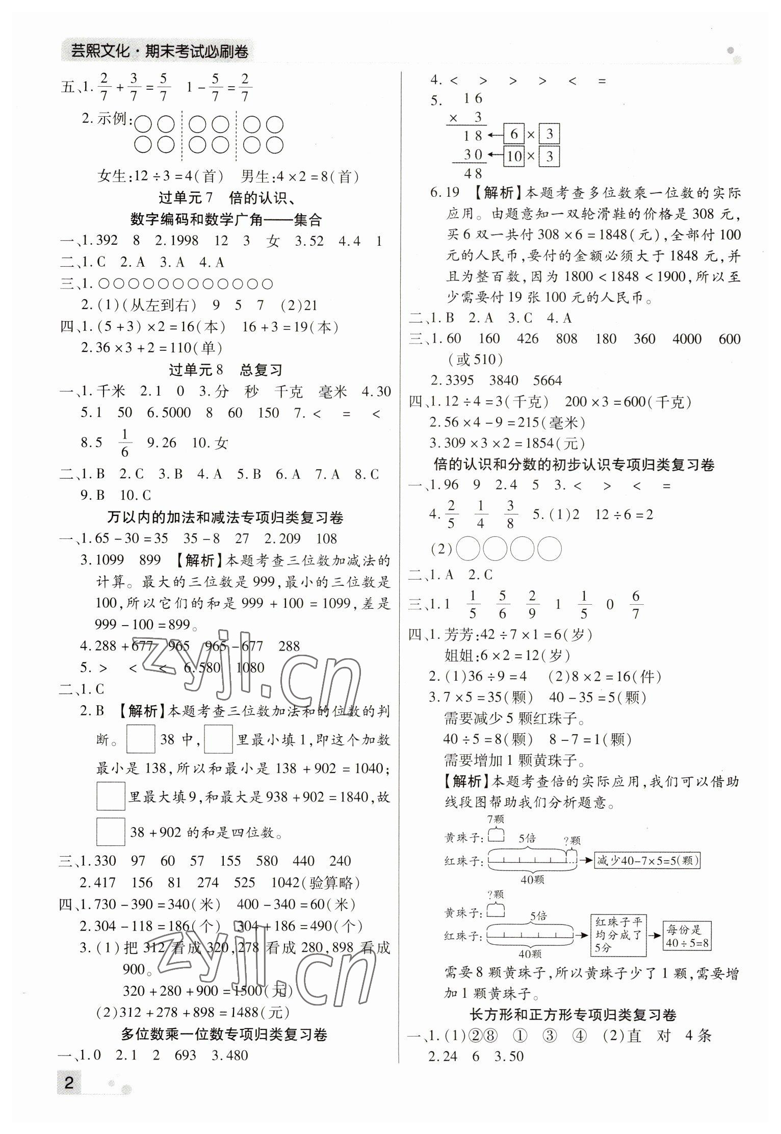 2022年期末考試必刷卷三年級數(shù)學(xué)上冊人教版河南專版 參考答案第2頁