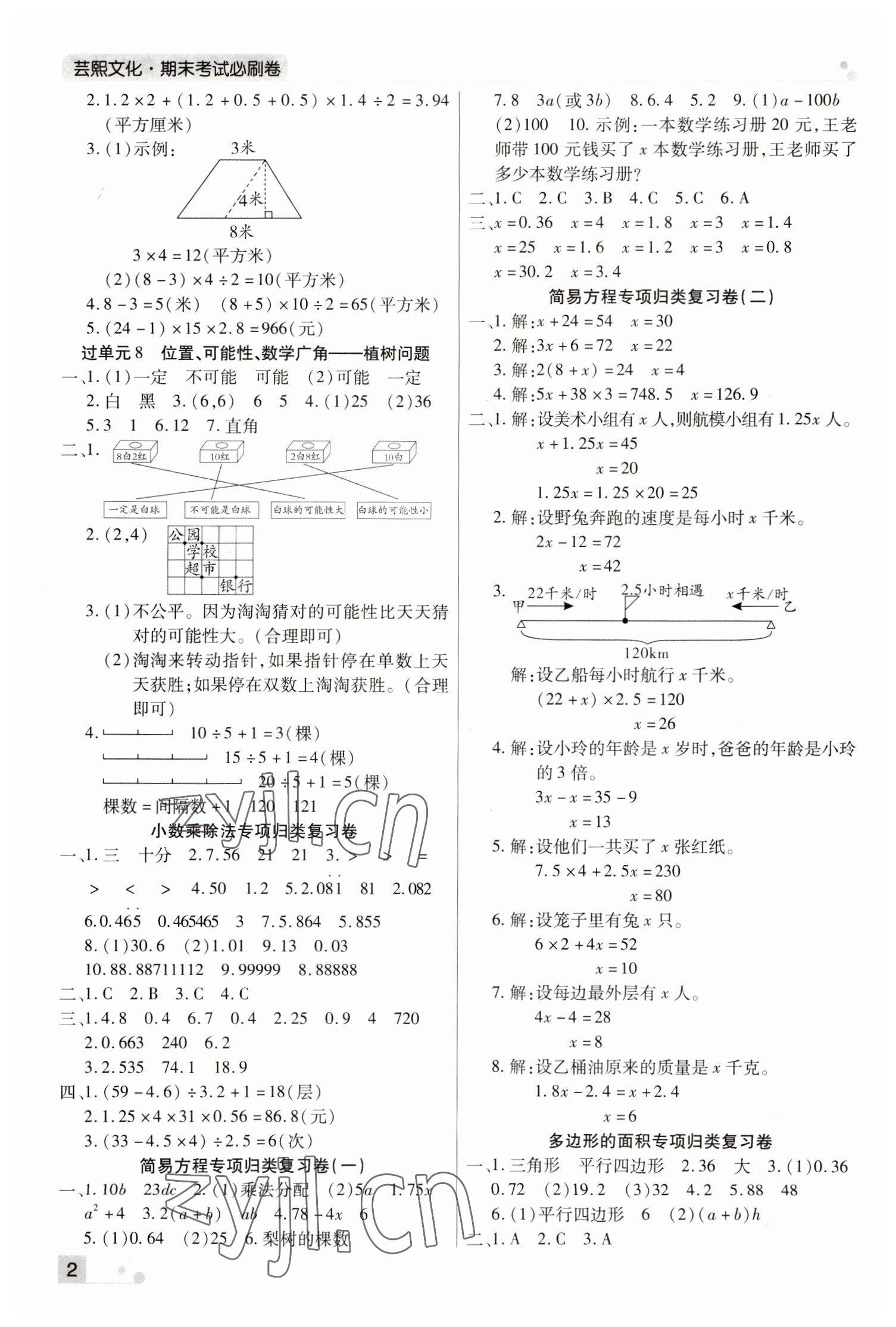 2022年期末考試必刷卷五年級數(shù)學(xué)上冊人教版河南專版 參考答案第2頁