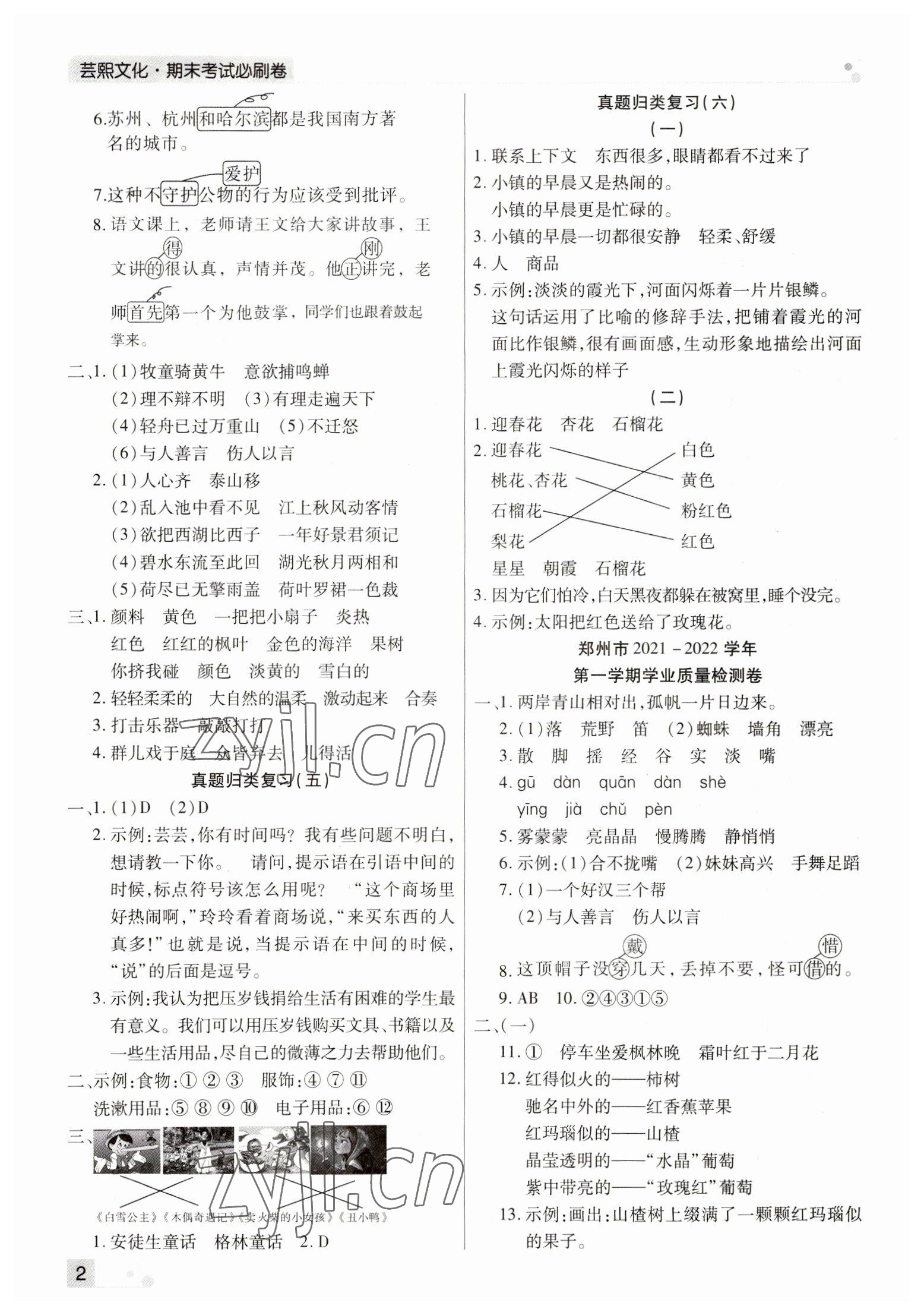 2022年期末考試必刷卷三年級語文上冊人教版河南專版 參考答案第2頁