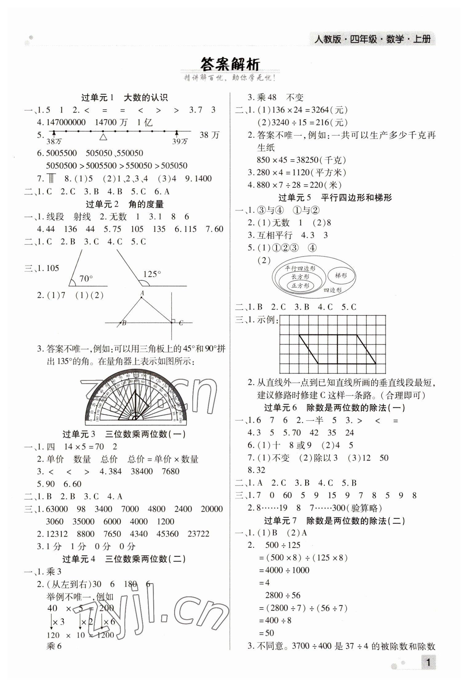 2022年期末考試必刷卷四年級(jí)數(shù)學(xué)上冊人教版河南專版 參考答案第1頁