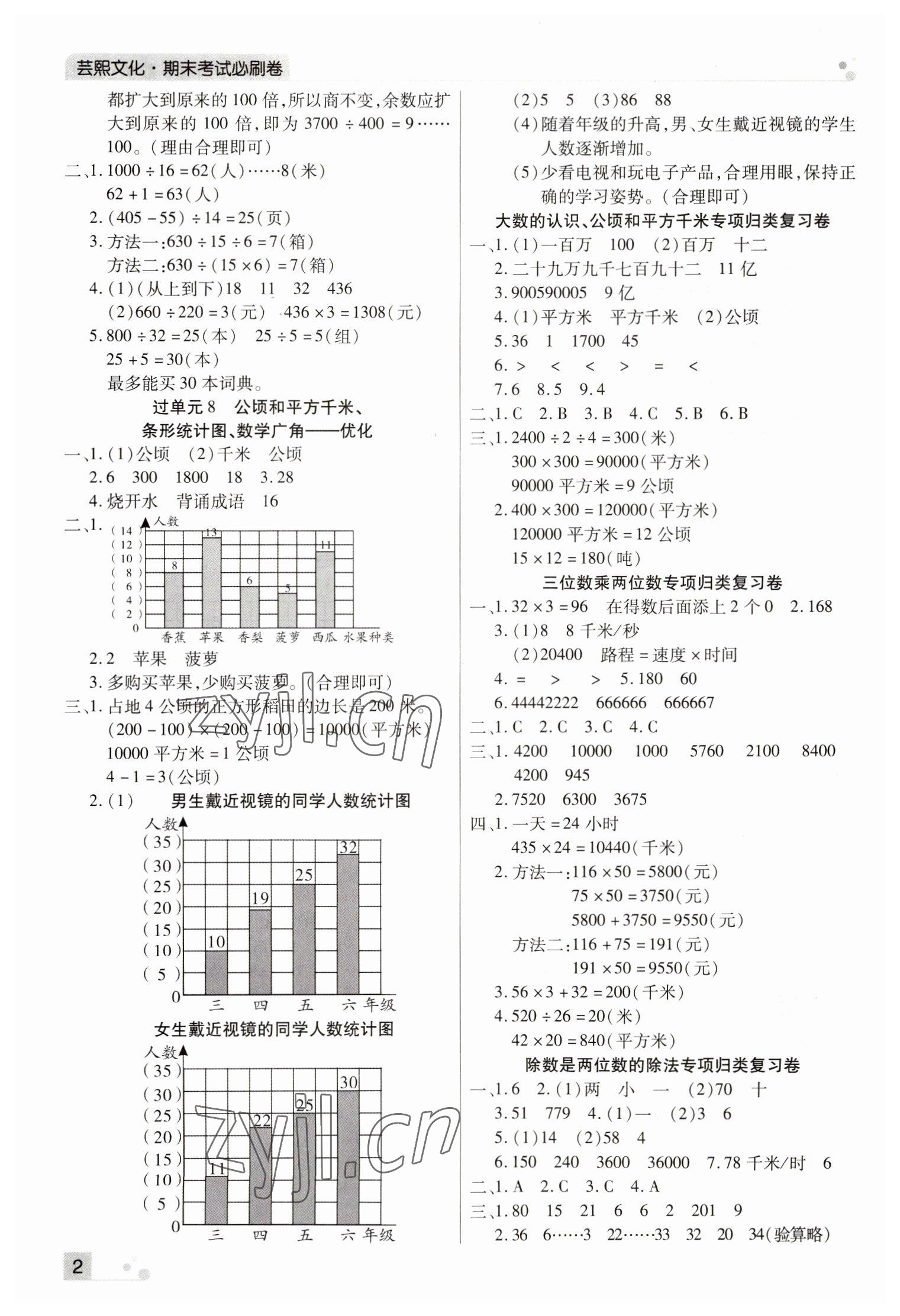 2022年期末考試必刷卷四年級(jí)數(shù)學(xué)上冊(cè)人教版河南專版 參考答案第2頁(yè)