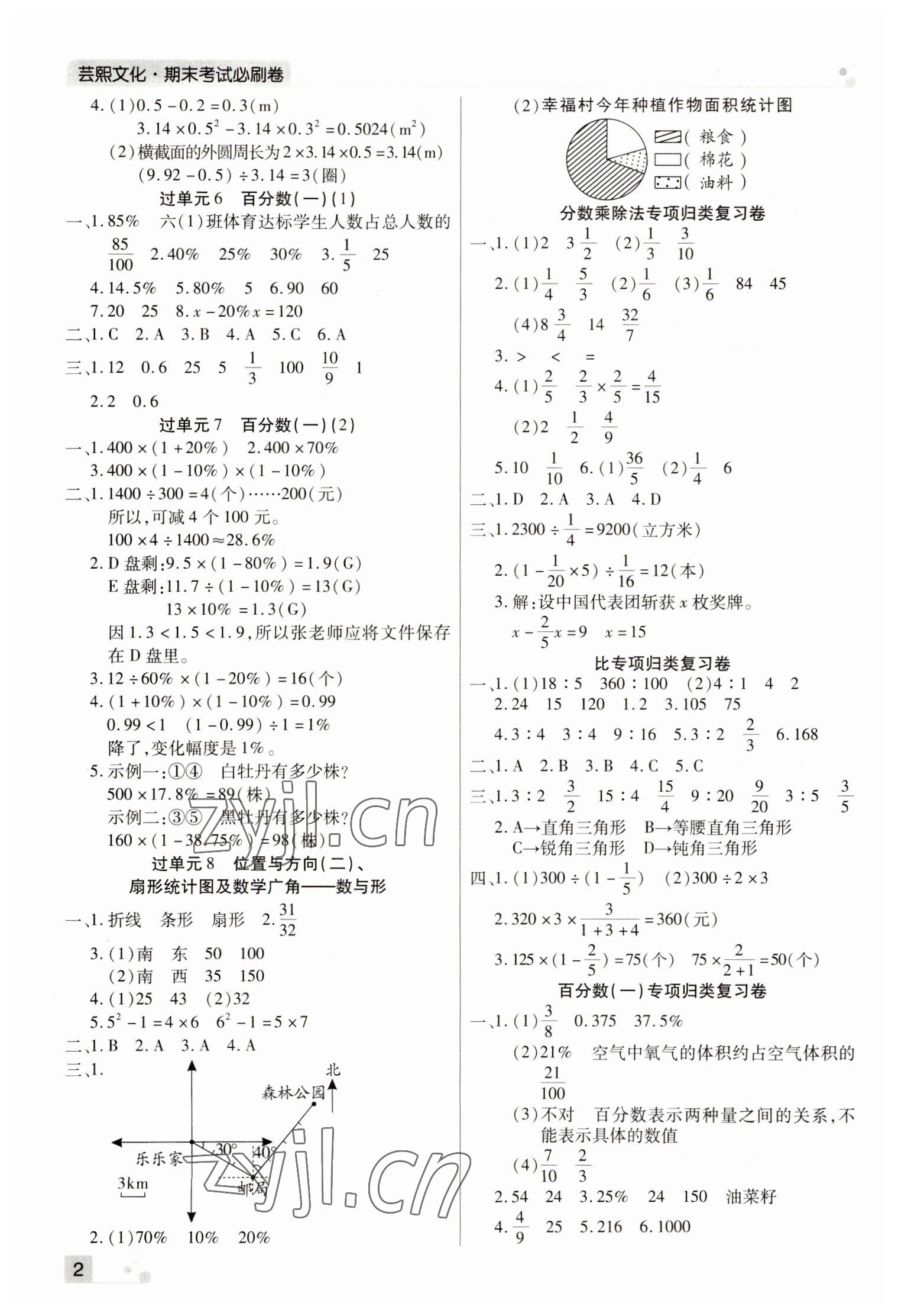 2022年期末考試必刷卷六年級(jí)數(shù)學(xué)上冊(cè)人教版河南專版 參考答案第2頁(yè)