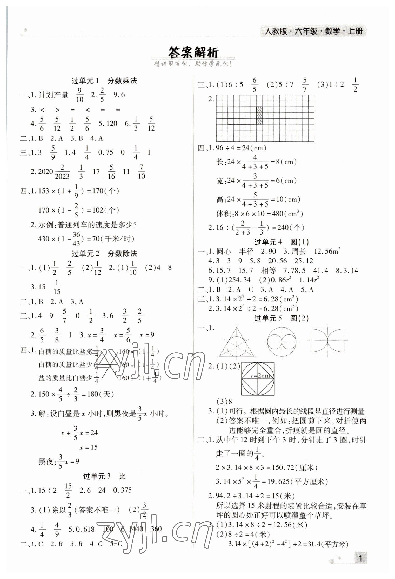 2022年期末考試必刷卷六年級數(shù)學(xué)上冊人教版河南專版 參考答案第1頁