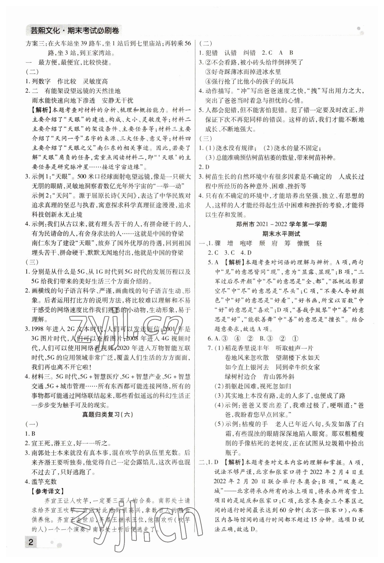 2022年期末考試必刷卷六年級語文上冊人教版河南專版 參考答案第2頁