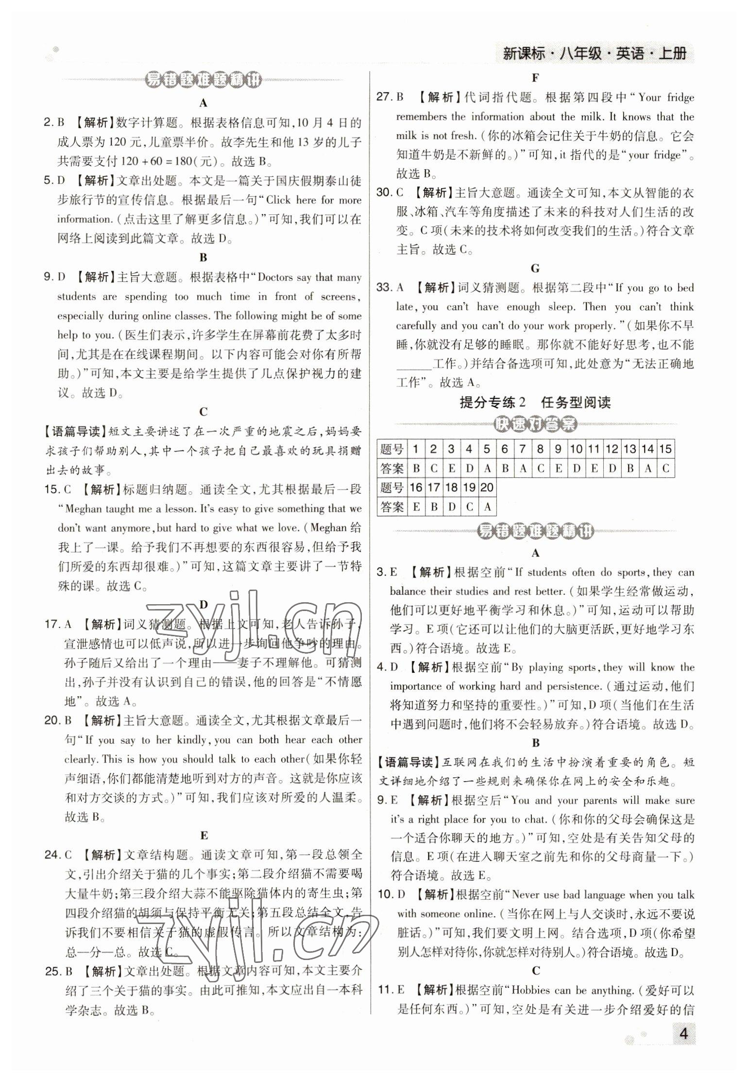 2022年期末考試必刷卷八年級(jí)英語上冊(cè)仁愛版河南專版 參考答案第4頁