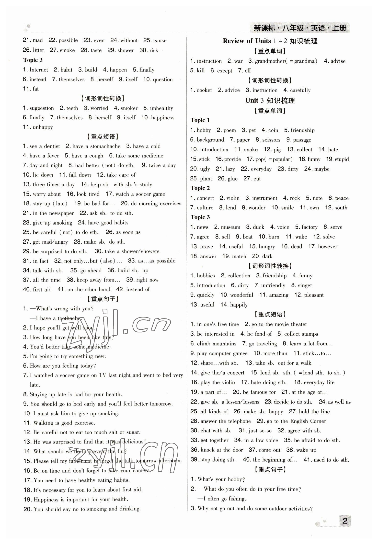 2022年期末考試必刷卷八年級英語上冊仁愛版河南專版 參考答案第2頁