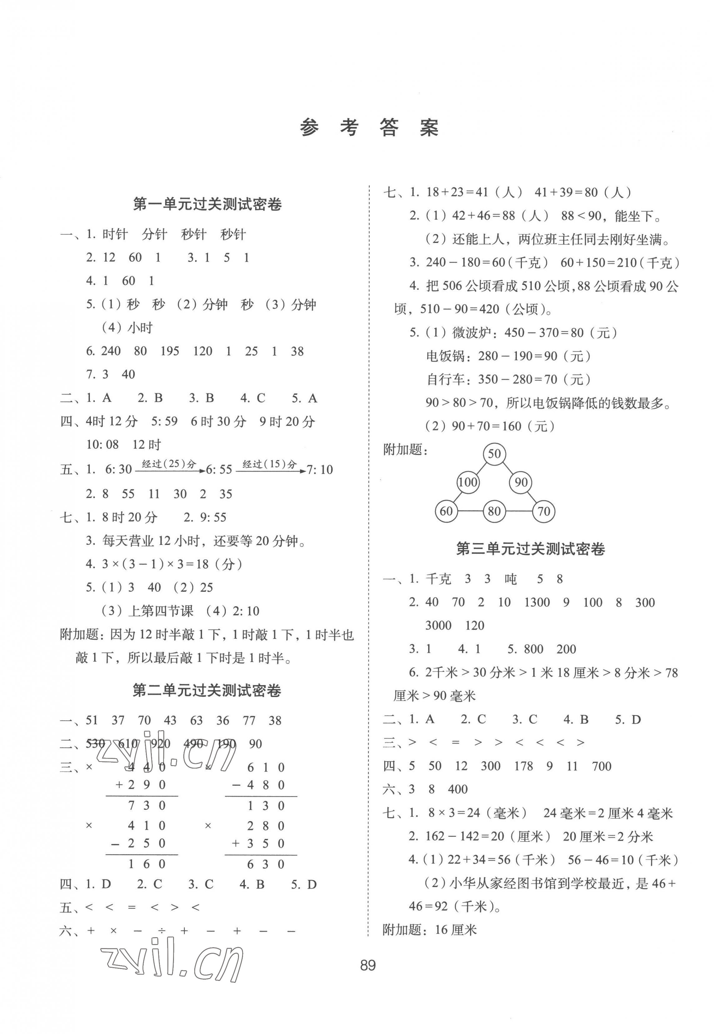 2022年期末沖刺100分完全試卷三年級數(shù)學上冊人教版 第1頁