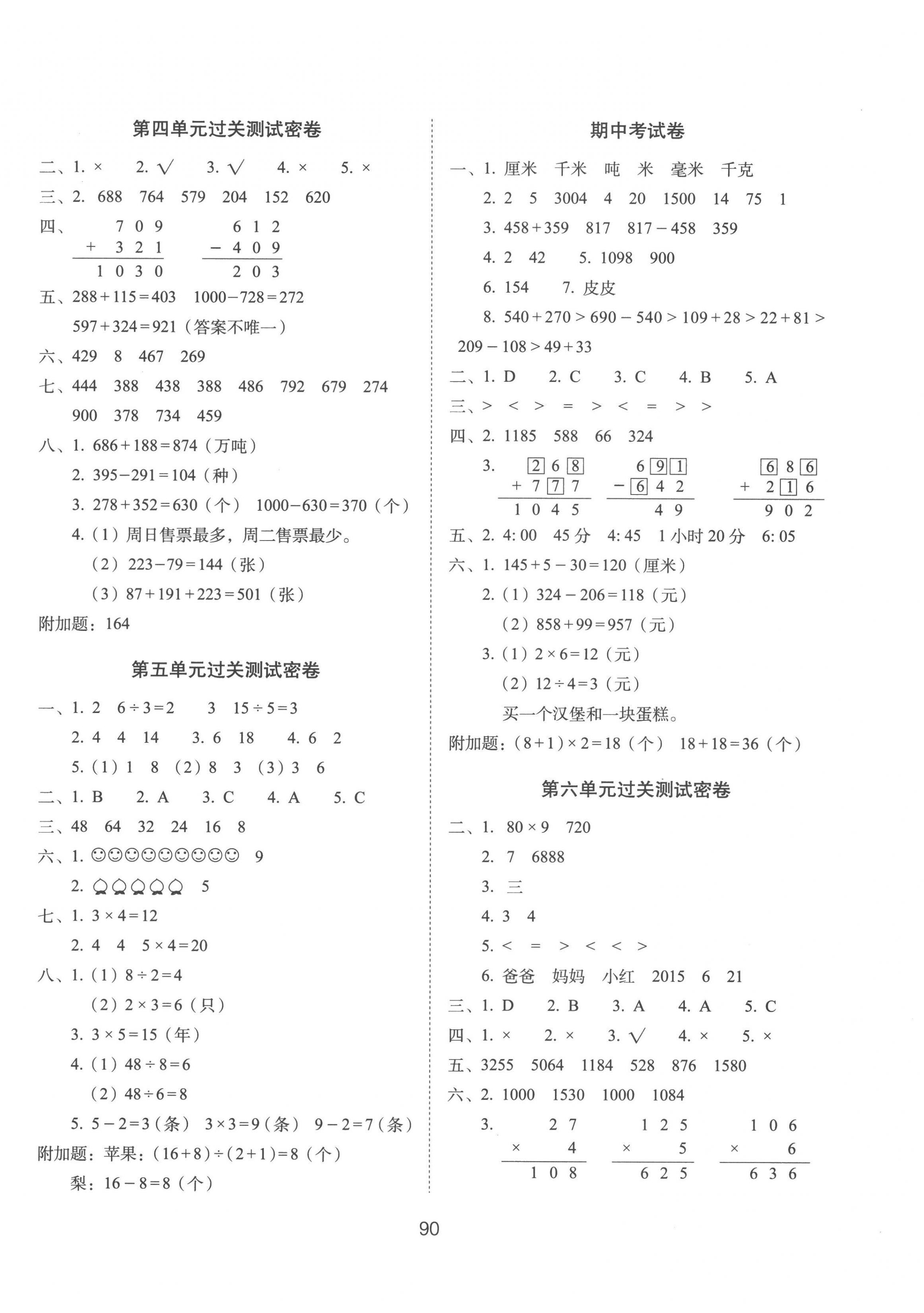 2022年期末冲刺100分完全试卷三年级数学上册人教版 第2页