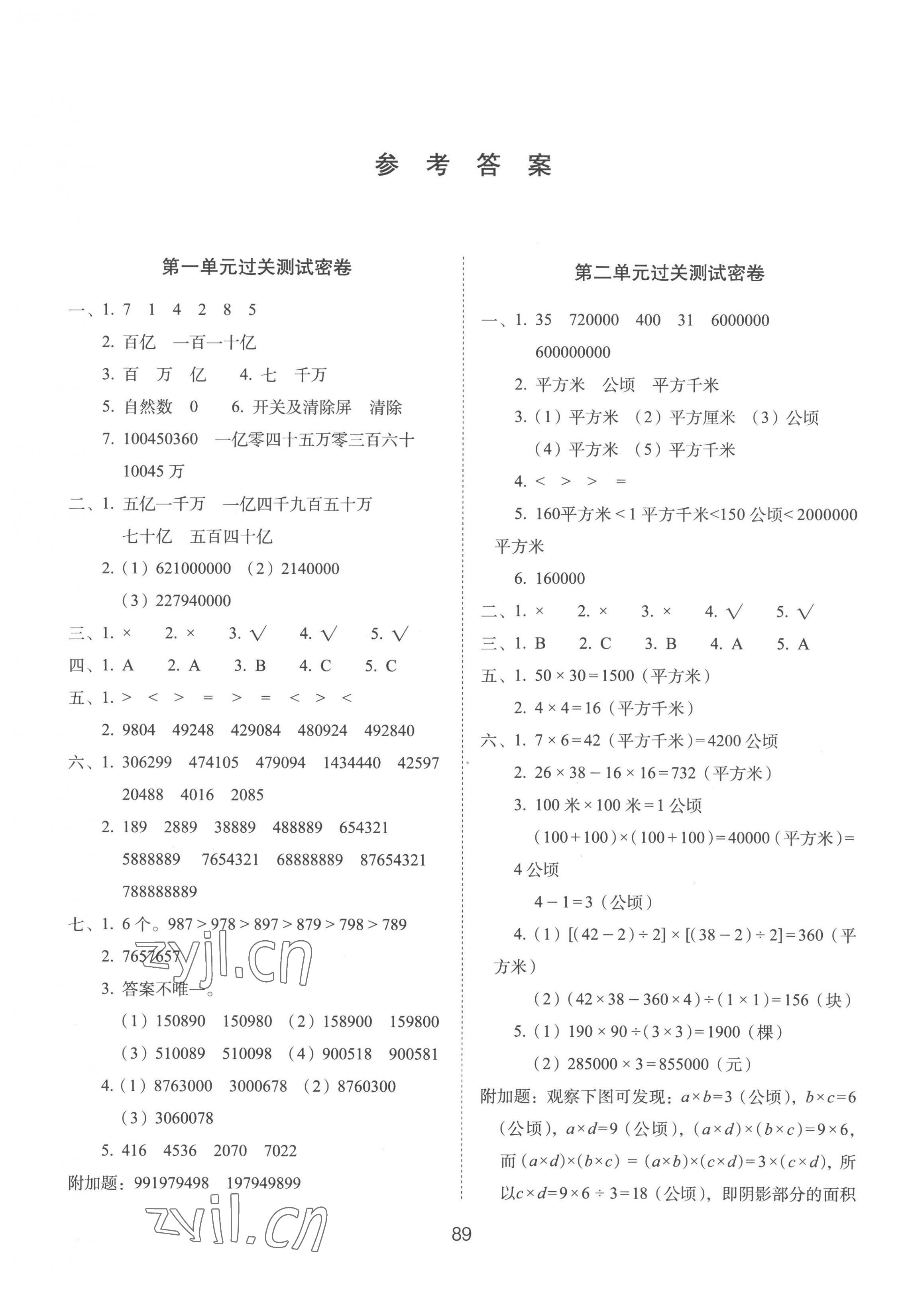 2022年期末沖刺100分完全試卷四年級(jí)數(shù)學(xué)上冊(cè)人教版 第1頁(yè)