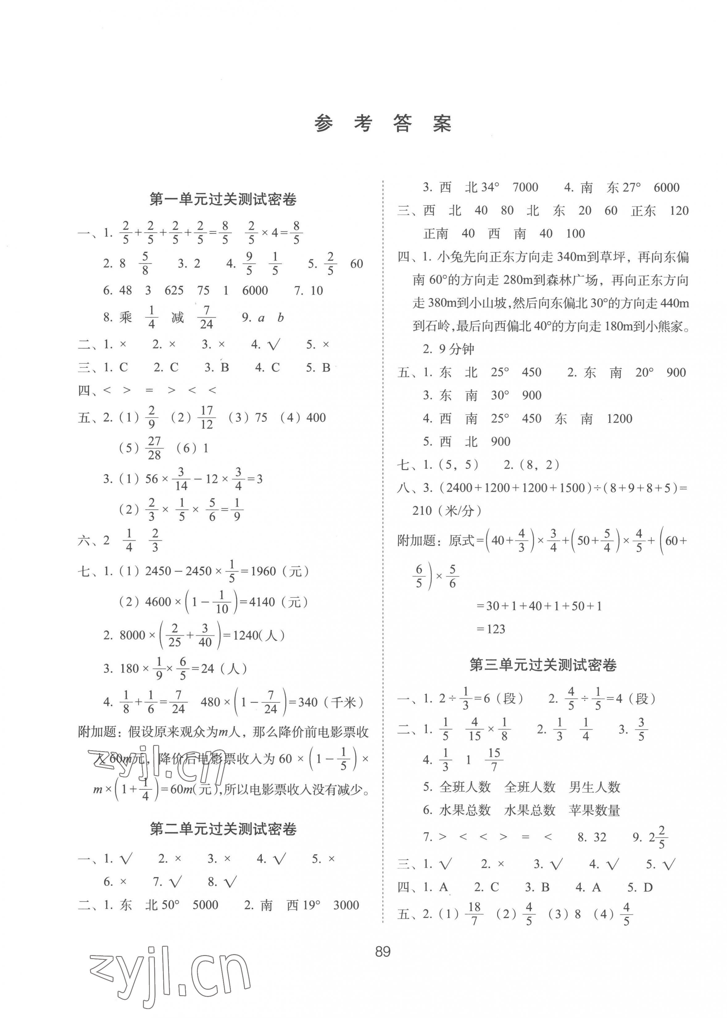 2022年期末冲刺100分完全试卷六年级数学上册人教版 第1页