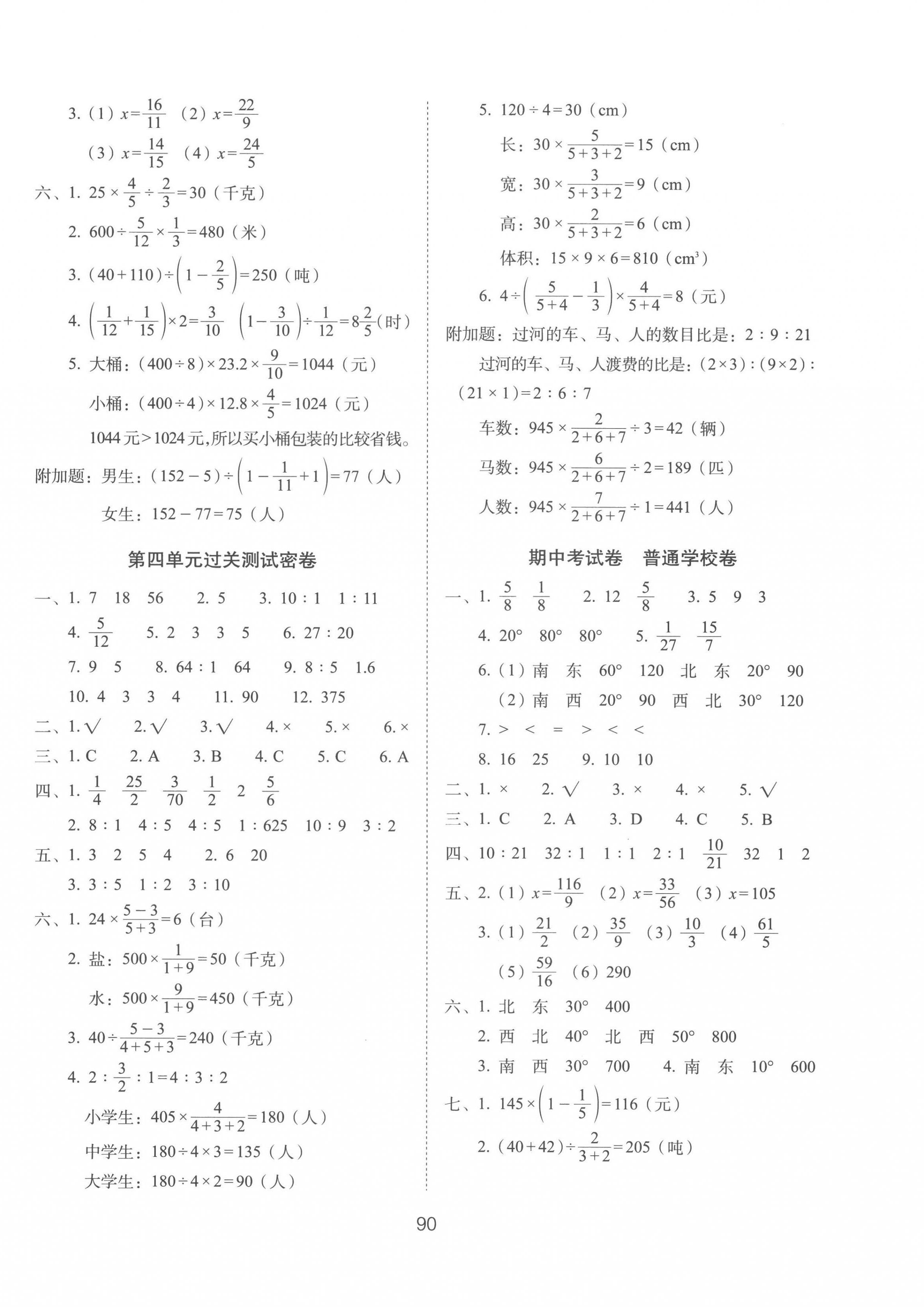 2022年期末冲刺100分完全试卷六年级数学上册人教版 第2页