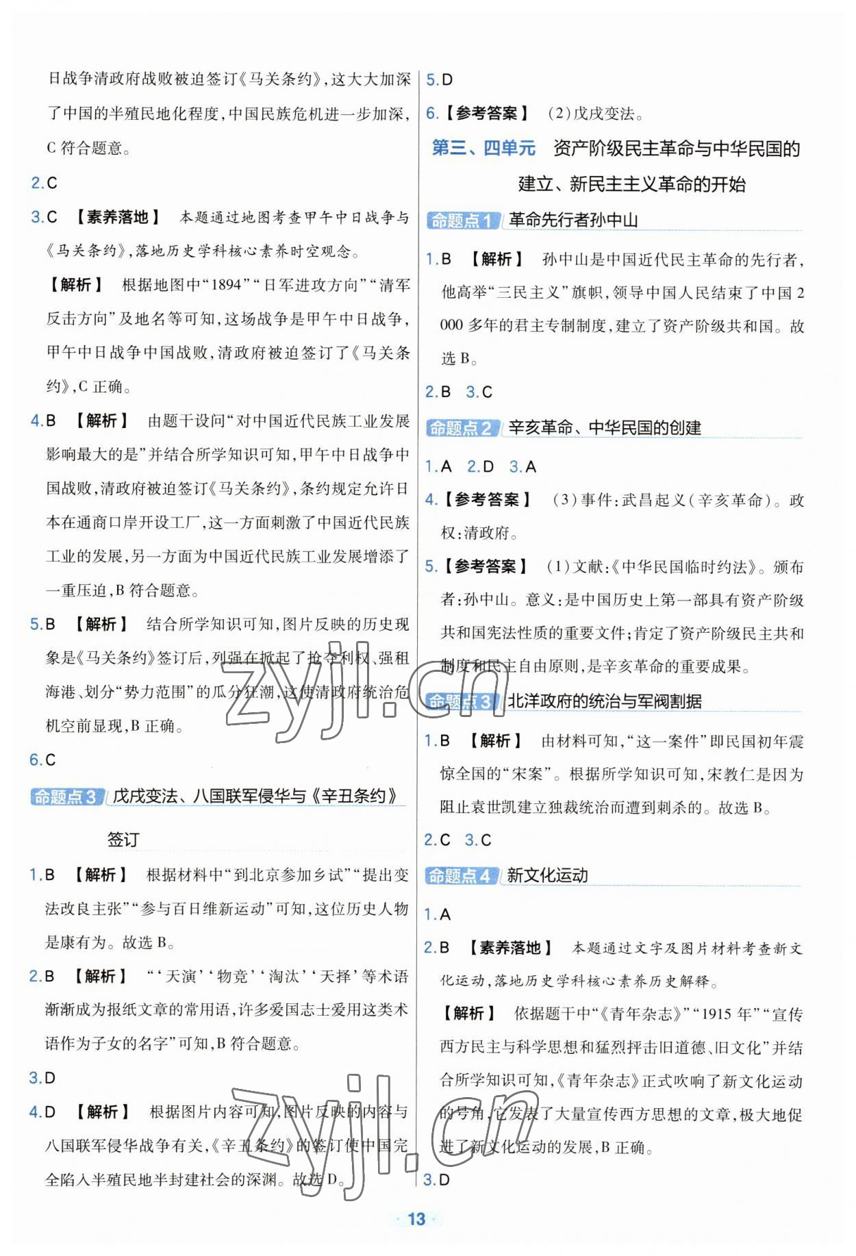 2023年金考卷中考真題分類訓(xùn)練歷史 參考答案第13頁(yè)