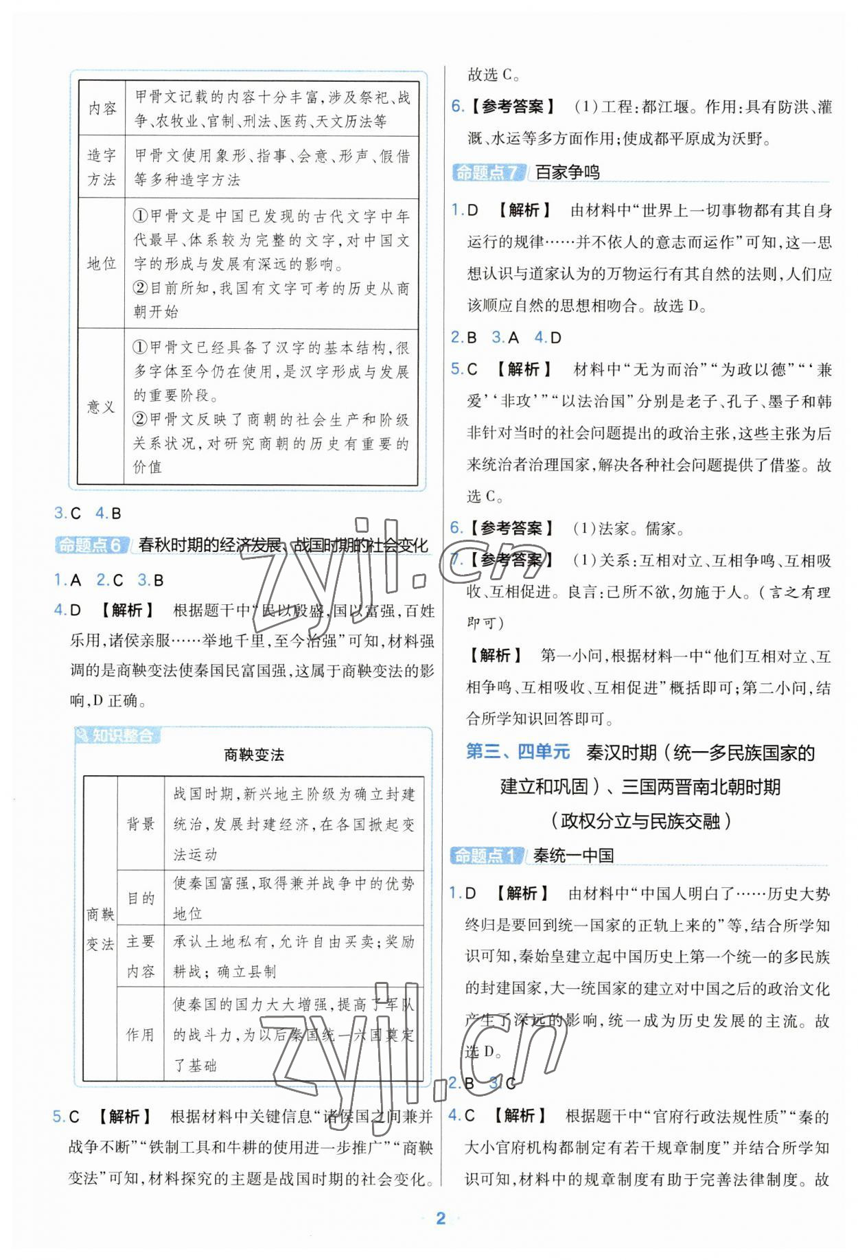 2023年金考卷中考真題分類訓(xùn)練歷史 參考答案第2頁