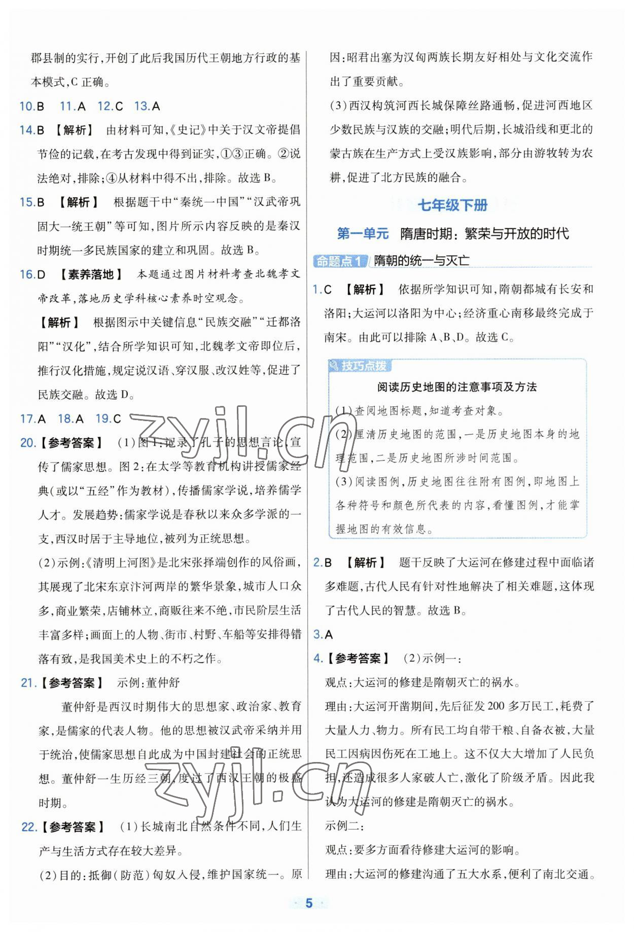 2023年金考卷中考真題分類訓(xùn)練歷史 參考答案第5頁