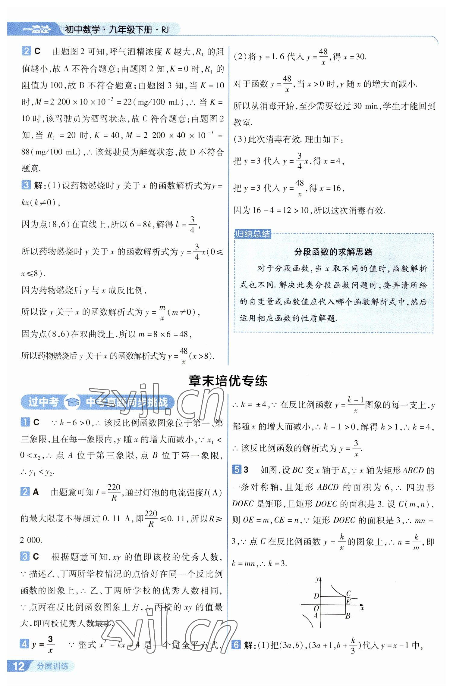 2023年一遍過九年級初中數(shù)學(xué)下冊人教版 參考答案第12頁