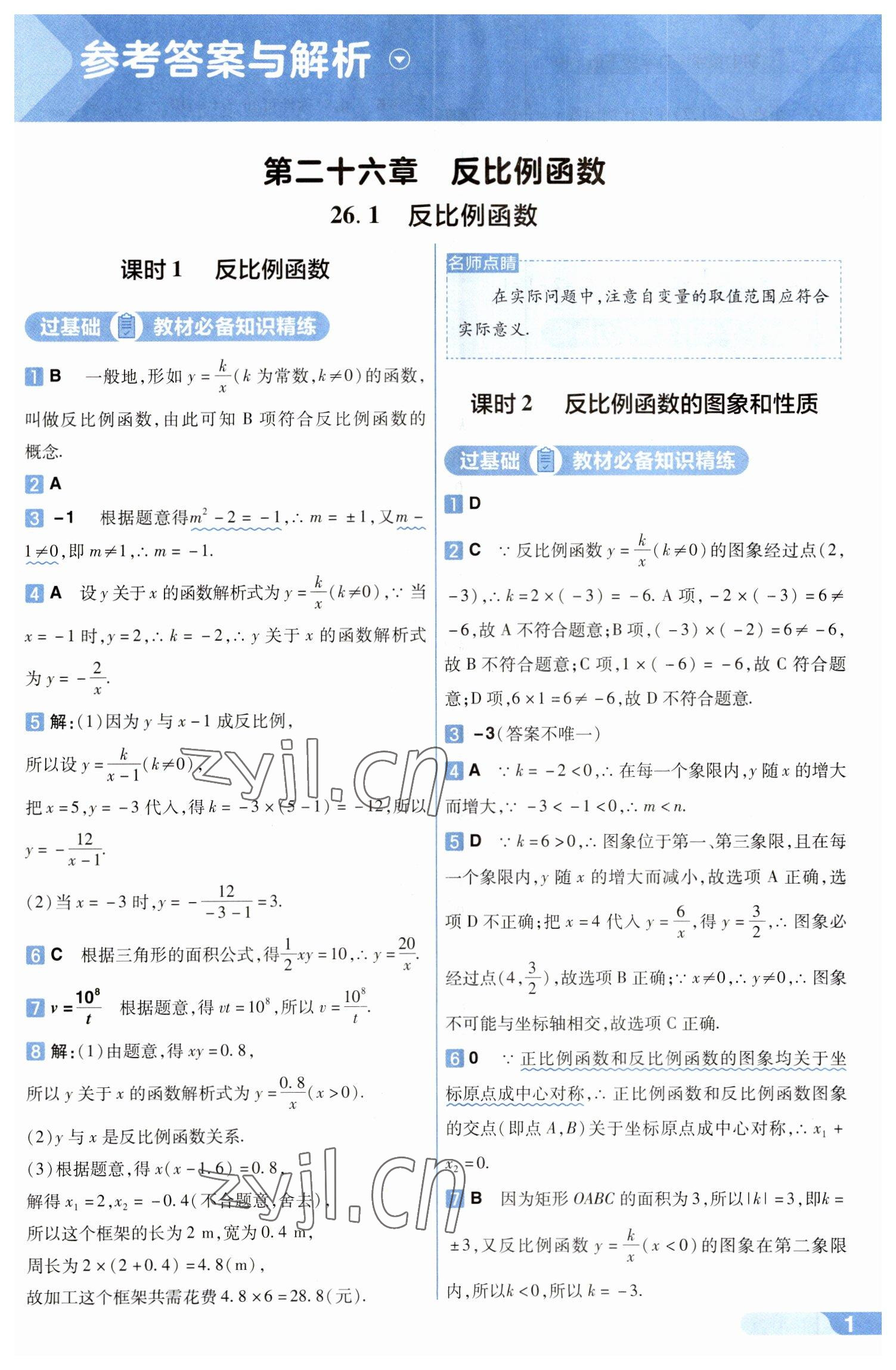 2023年一遍過(guò)九年級(jí)初中數(shù)學(xué)下冊(cè)人教版 參考答案第1頁(yè)