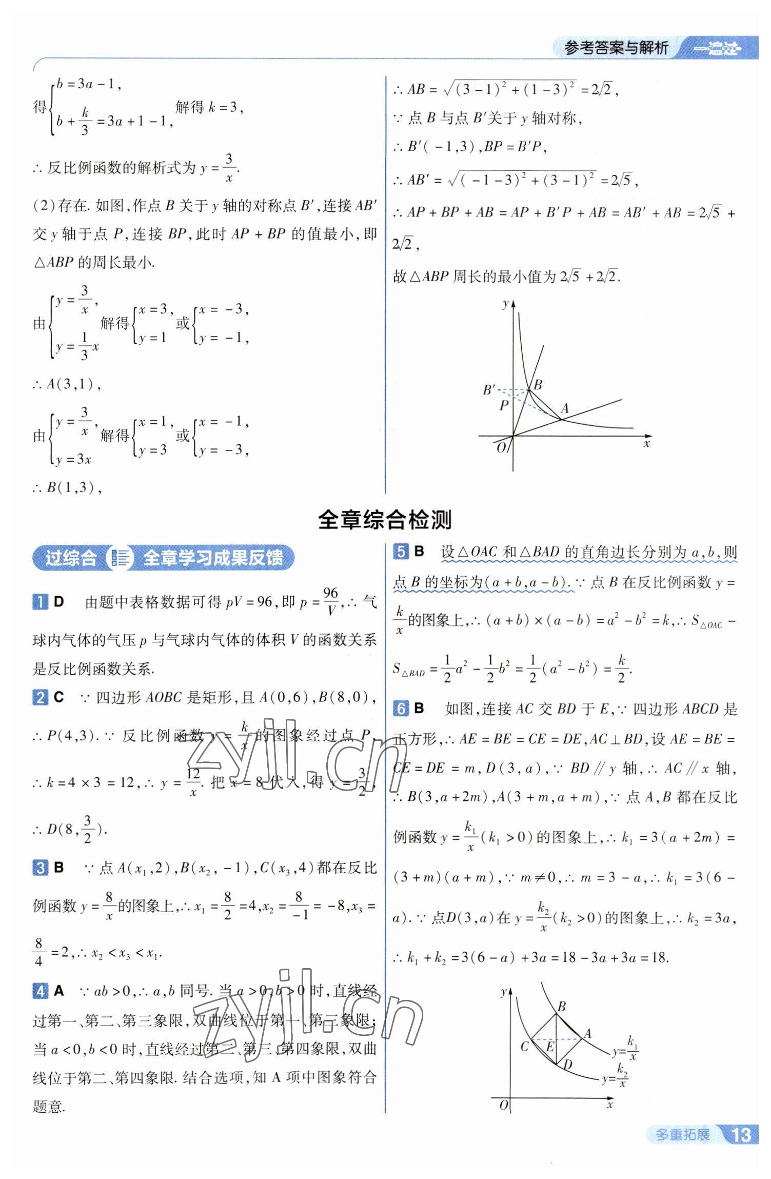 2023年一遍過九年級(jí)初中數(shù)學(xué)下冊(cè)人教版 參考答案第13頁(yè)